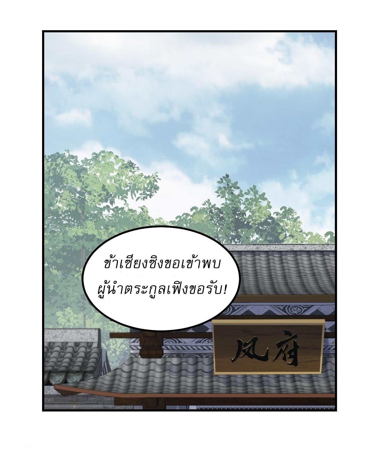 Invincible After a Hundred Years of Seclusion ตอนที่ 240 แปลไทย รูปที่ 2