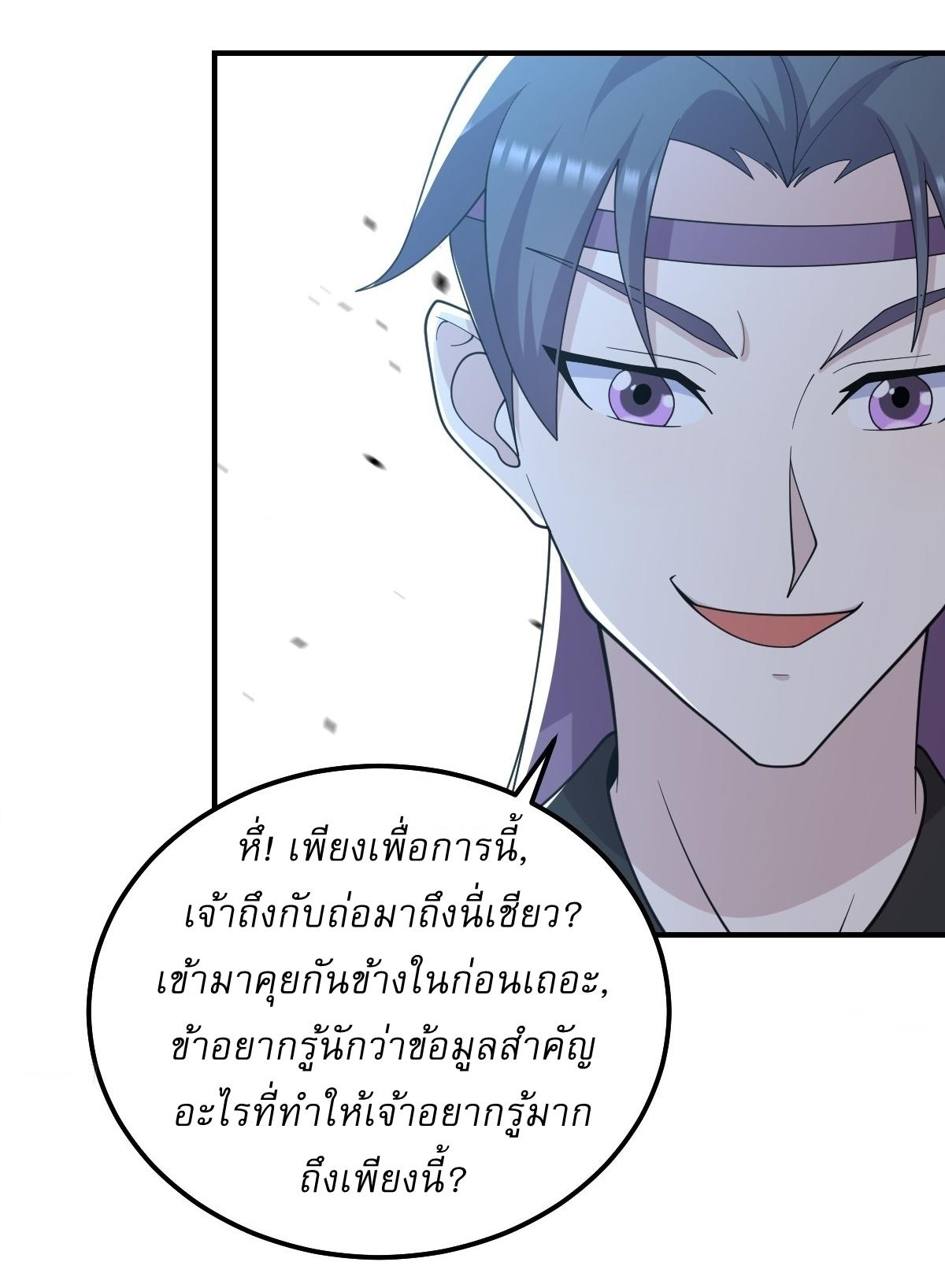 Invincible After a Hundred Years of Seclusion ตอนที่ 240 แปลไทย รูปที่ 8