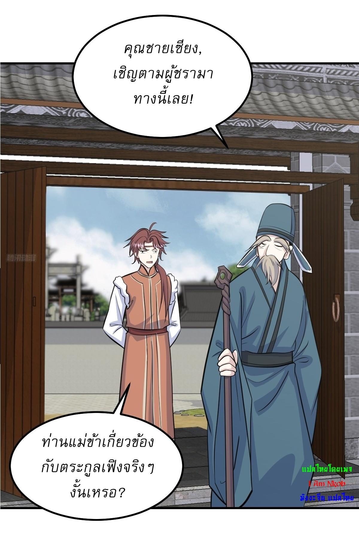 Invincible After a Hundred Years of Seclusion ตอนที่ 242 แปลไทย รูปที่ 10