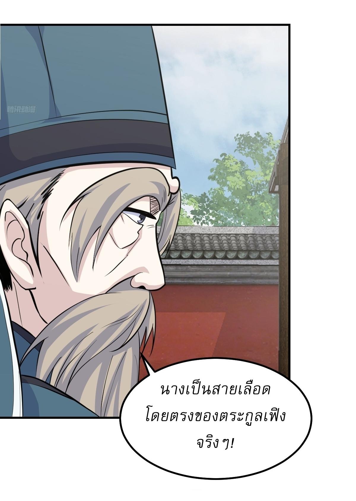 Invincible After a Hundred Years of Seclusion ตอนที่ 242 แปลไทย รูปที่ 11