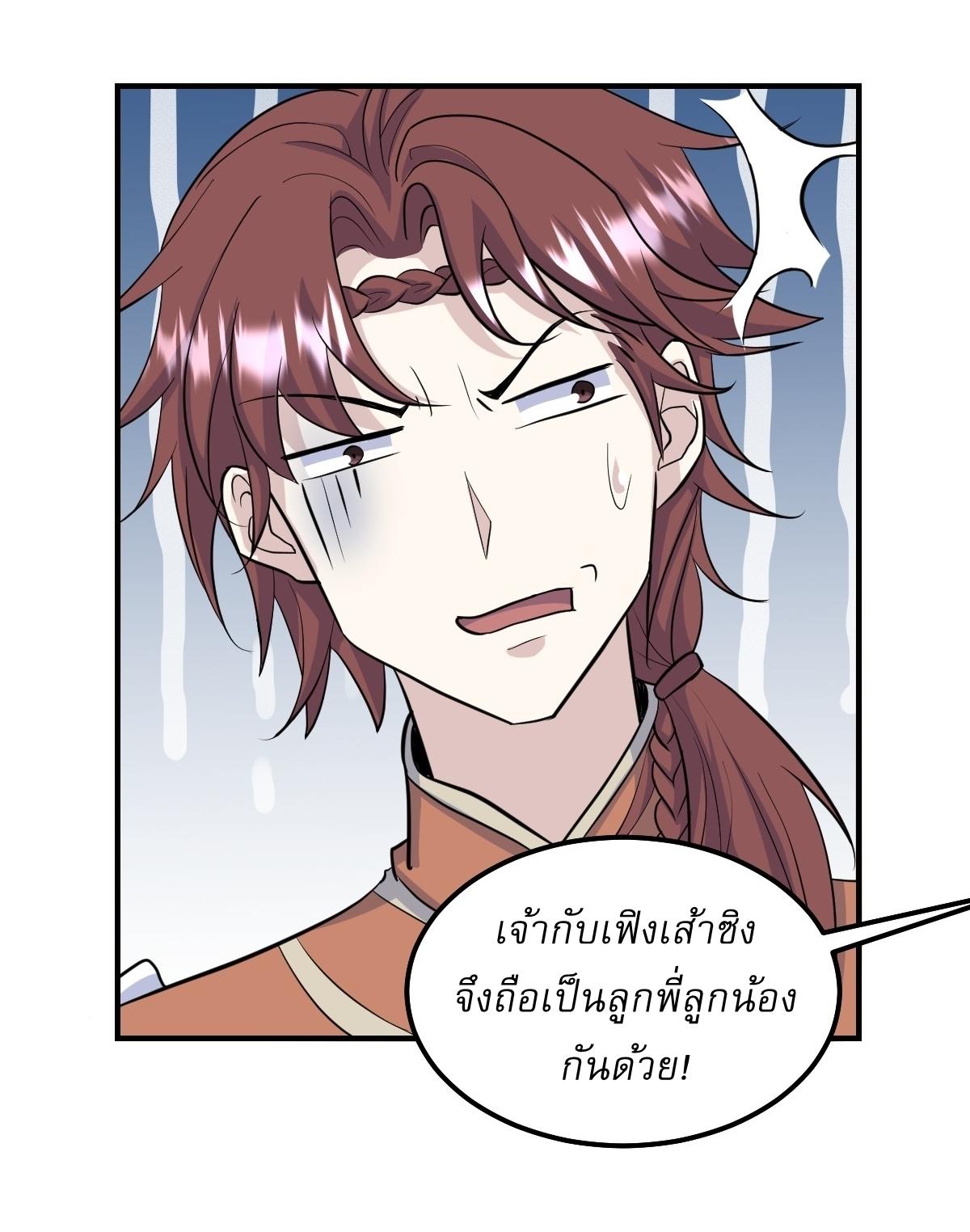 Invincible After a Hundred Years of Seclusion ตอนที่ 242 แปลไทย รูปที่ 13