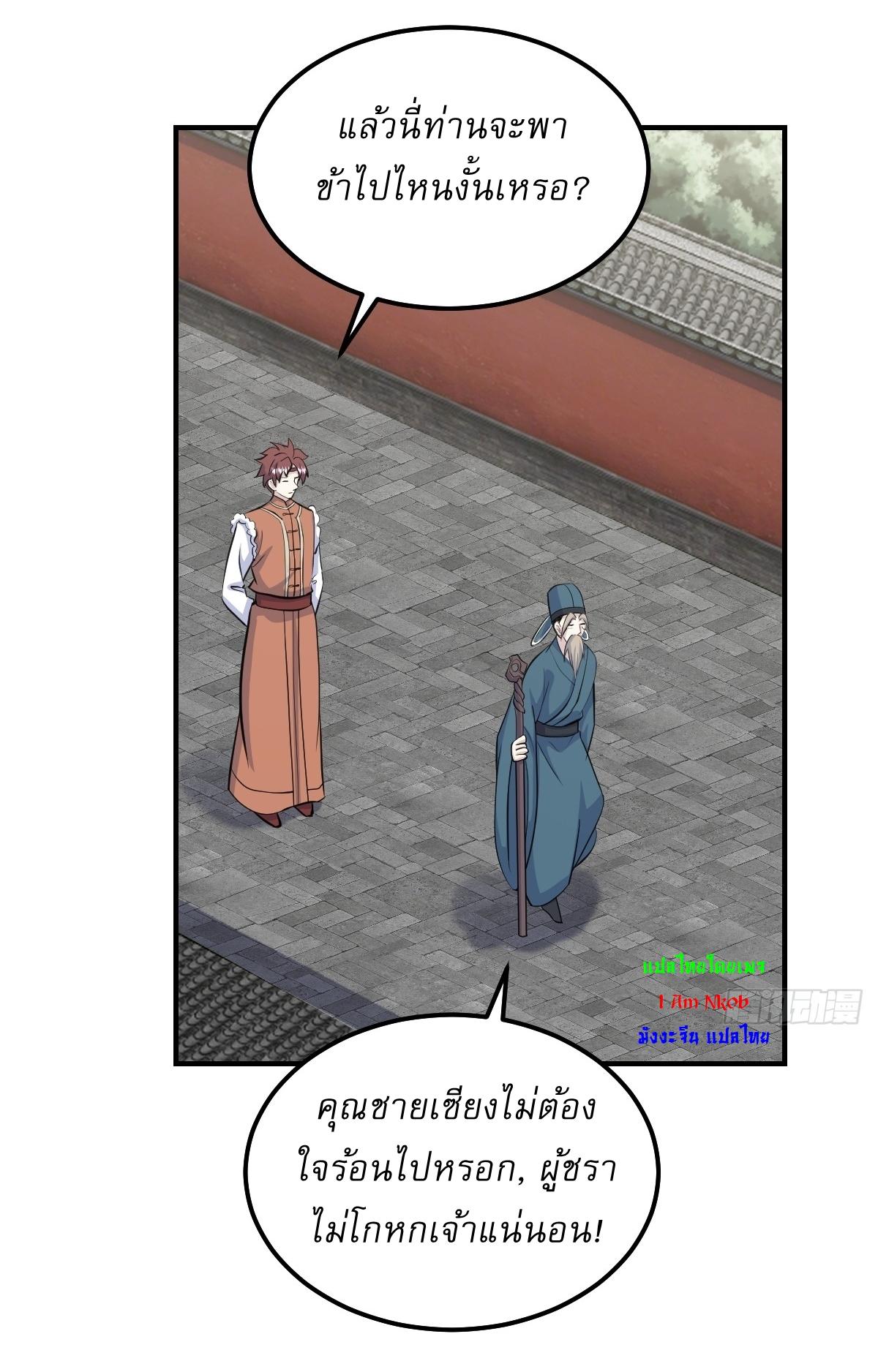 Invincible After a Hundred Years of Seclusion ตอนที่ 242 แปลไทย รูปที่ 14