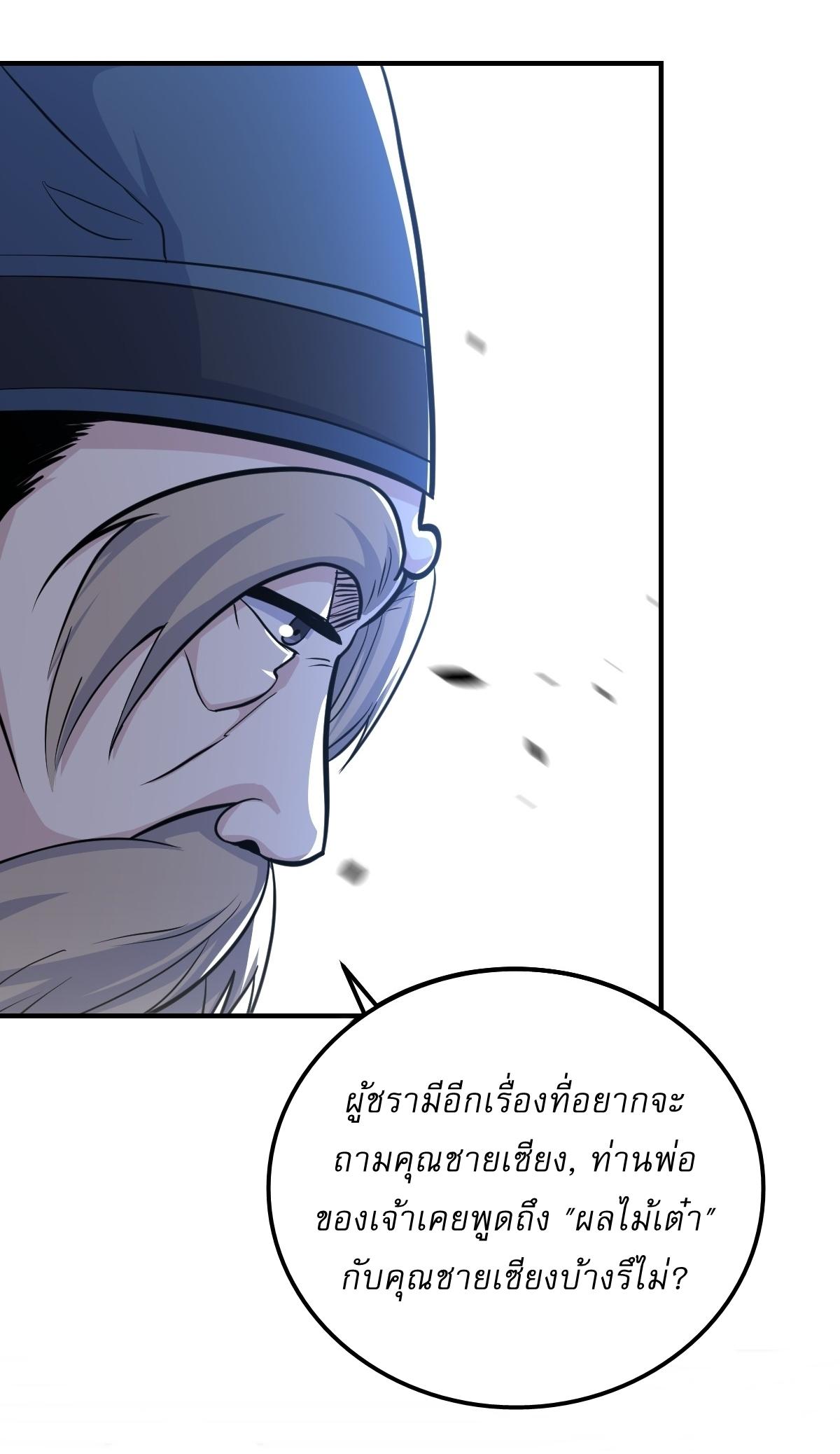 Invincible After a Hundred Years of Seclusion ตอนที่ 242 แปลไทย รูปที่ 16