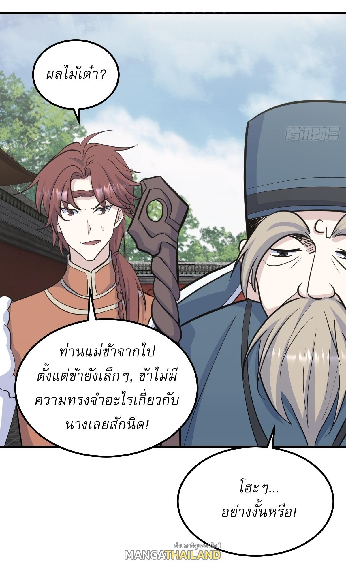 Invincible After a Hundred Years of Seclusion ตอนที่ 242 แปลไทย รูปที่ 17