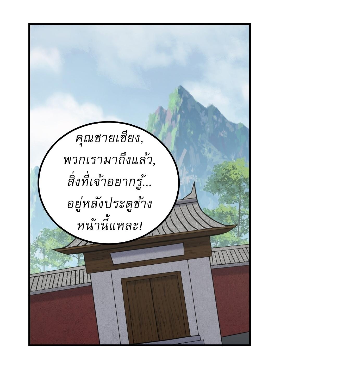 Invincible After a Hundred Years of Seclusion ตอนที่ 242 แปลไทย รูปที่ 18