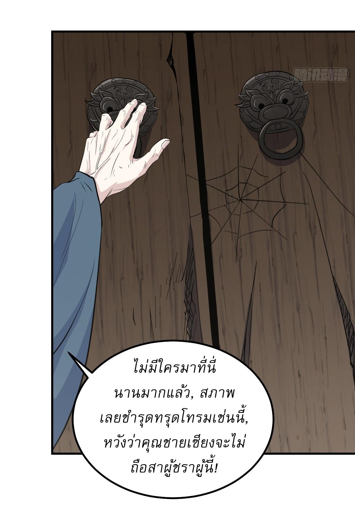 Invincible After a Hundred Years of Seclusion ตอนที่ 242 แปลไทย รูปที่ 19