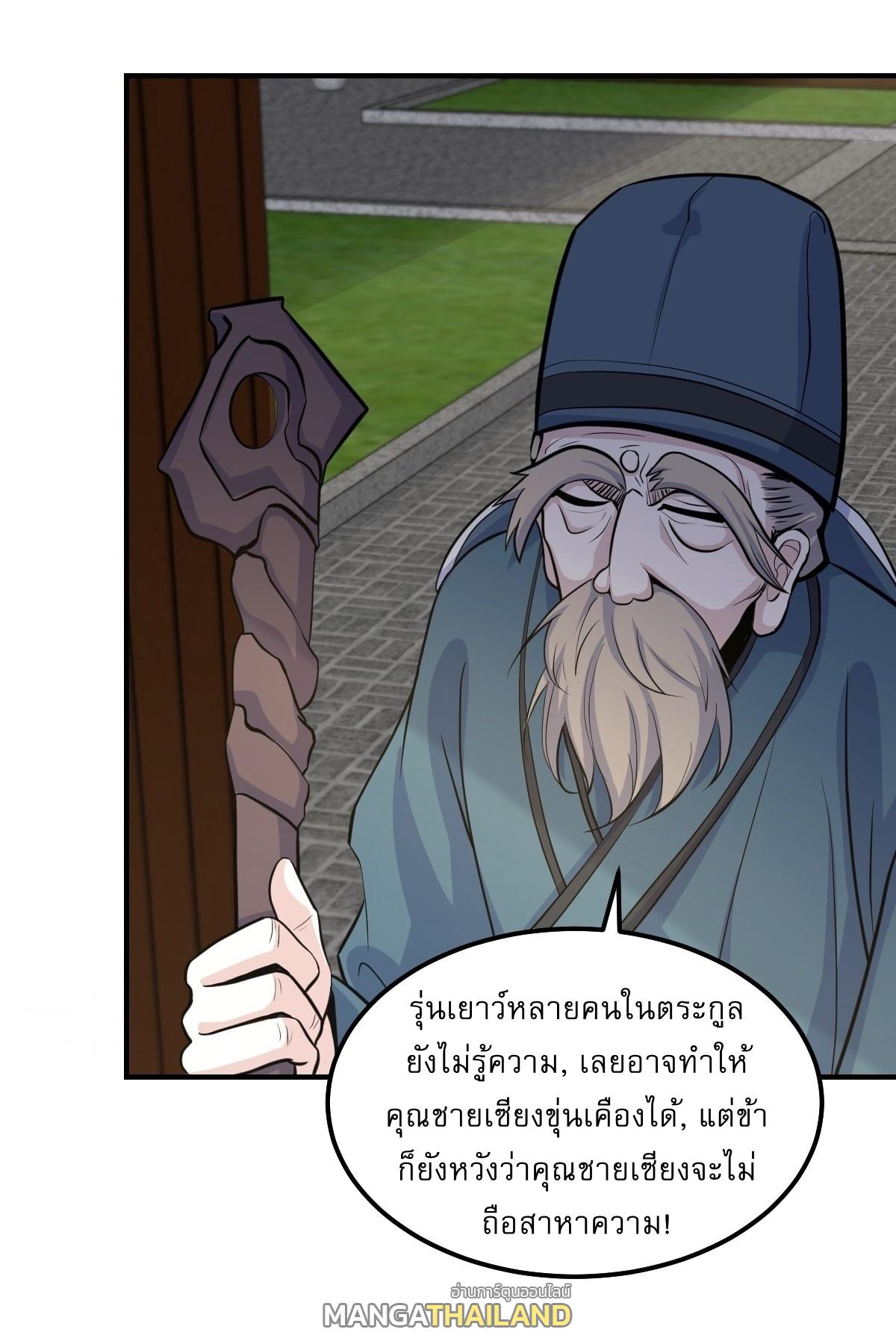 Invincible After a Hundred Years of Seclusion ตอนที่ 242 แปลไทย รูปที่ 2