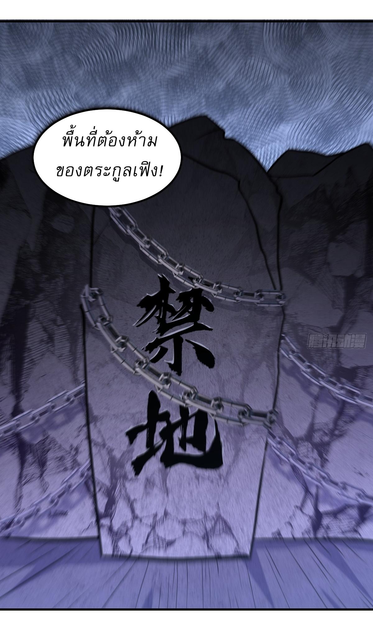 Invincible After a Hundred Years of Seclusion ตอนที่ 242 แปลไทย รูปที่ 22