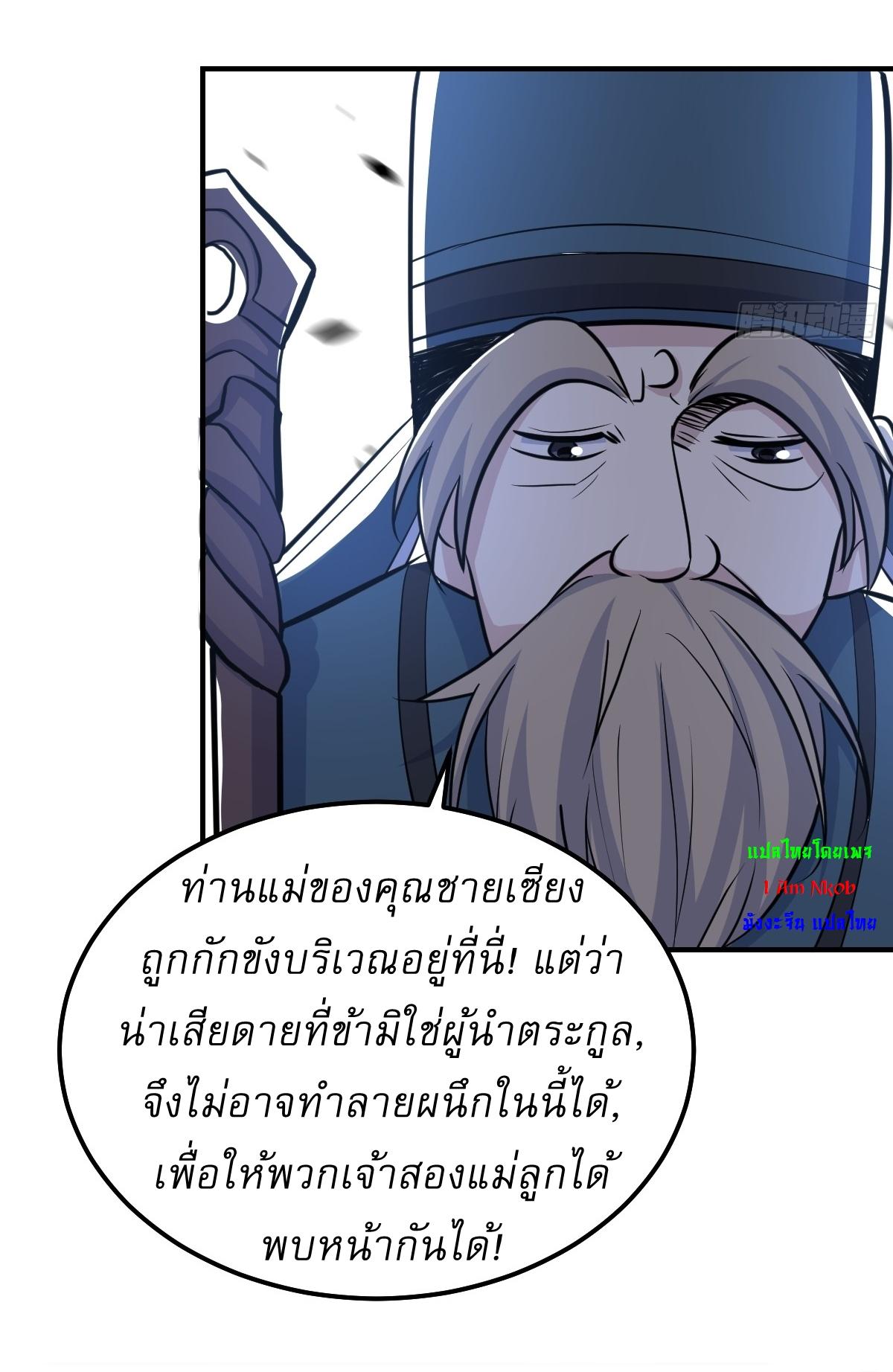 Invincible After a Hundred Years of Seclusion ตอนที่ 242 แปลไทย รูปที่ 23