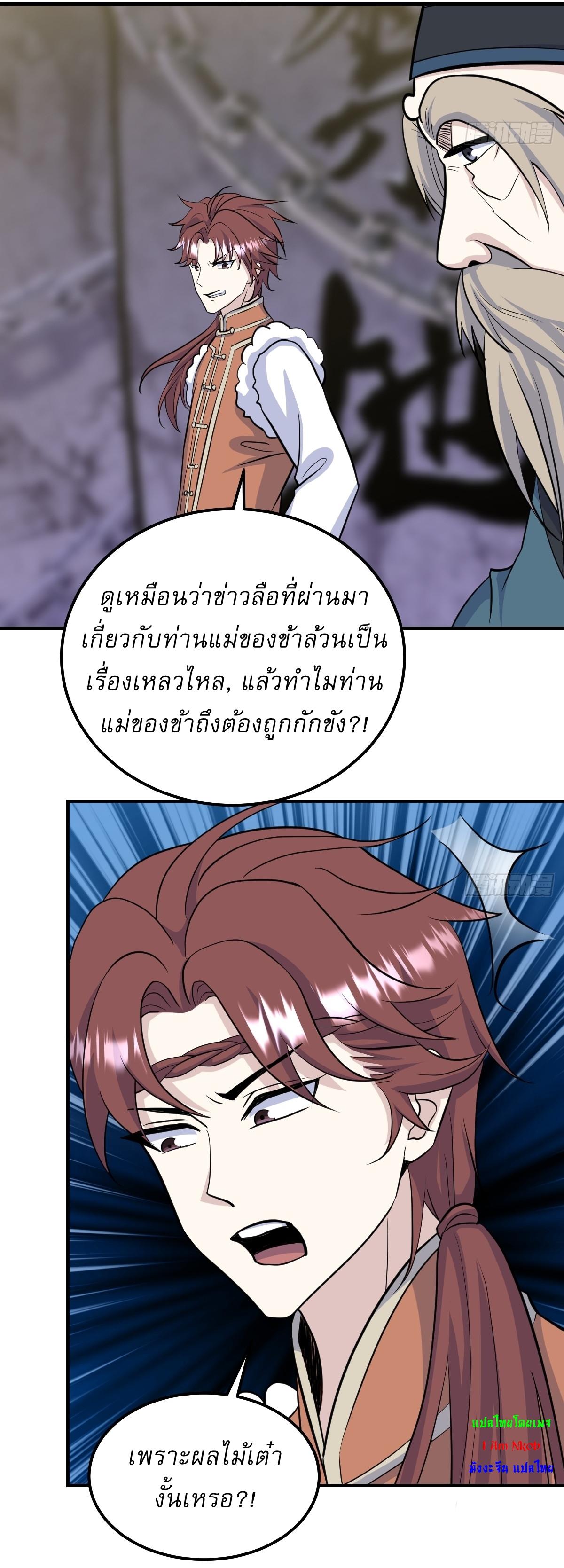 Invincible After a Hundred Years of Seclusion ตอนที่ 242 แปลไทย รูปที่ 24