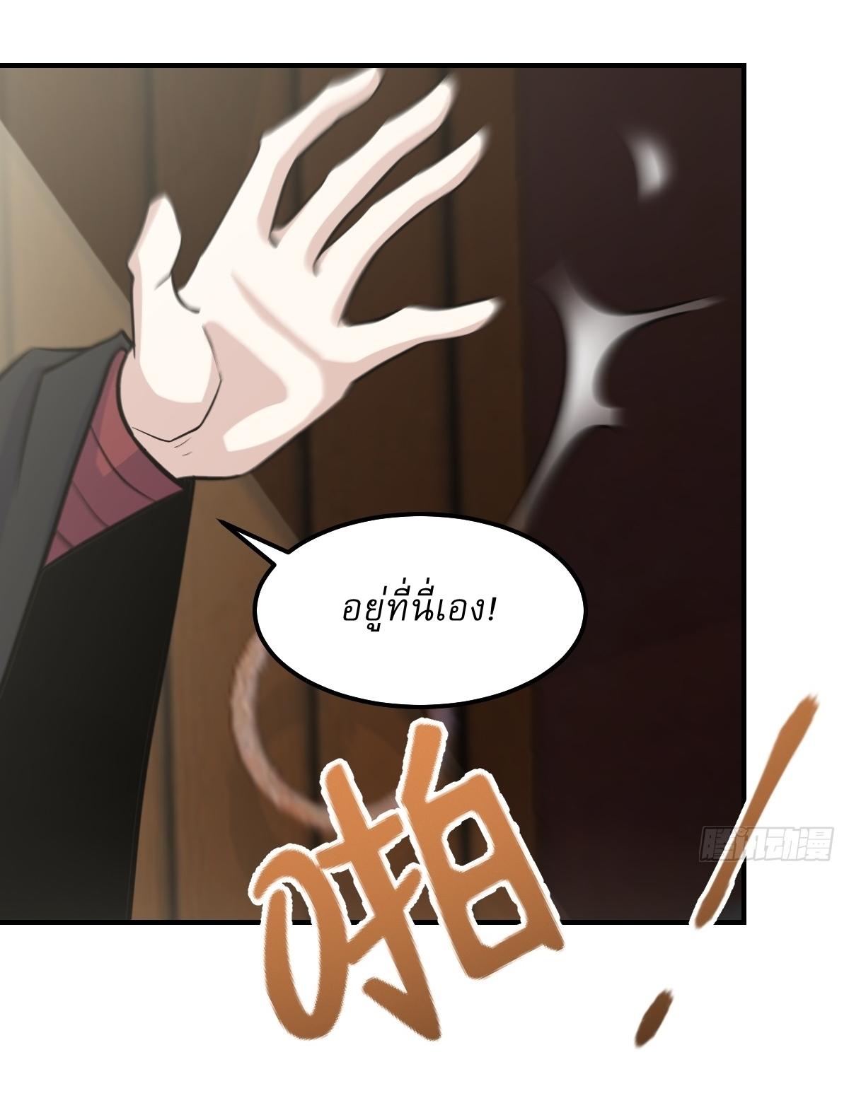 Invincible After a Hundred Years of Seclusion ตอนที่ 242 แปลไทย รูปที่ 26