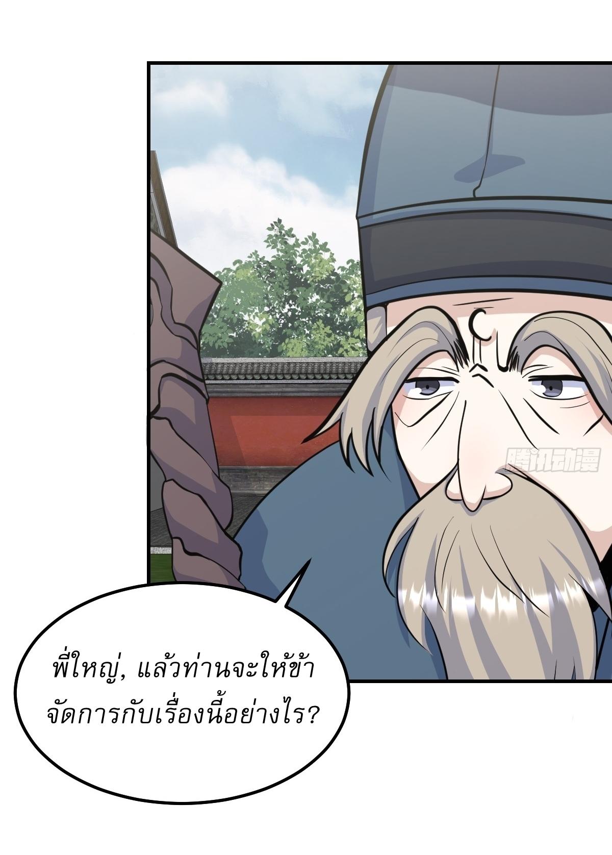 Invincible After a Hundred Years of Seclusion ตอนที่ 242 แปลไทย รูปที่ 29