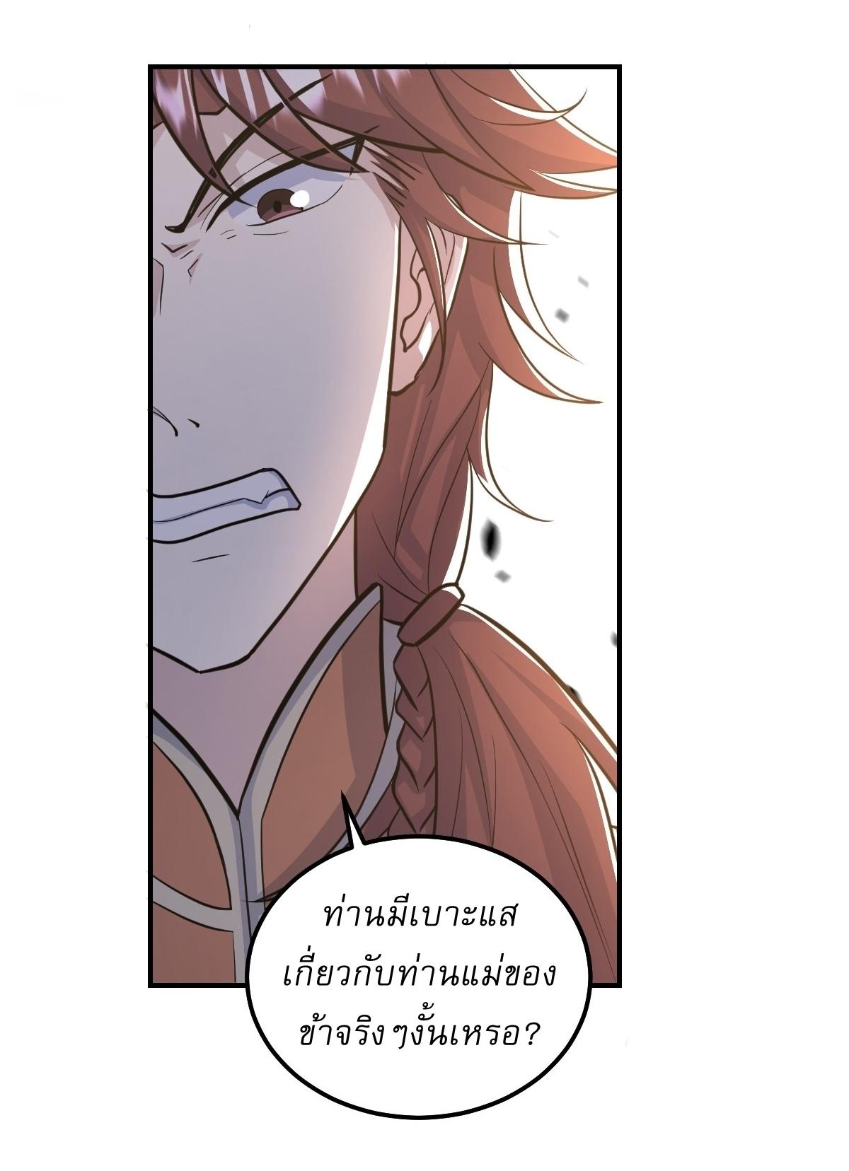 Invincible After a Hundred Years of Seclusion ตอนที่ 242 แปลไทย รูปที่ 7