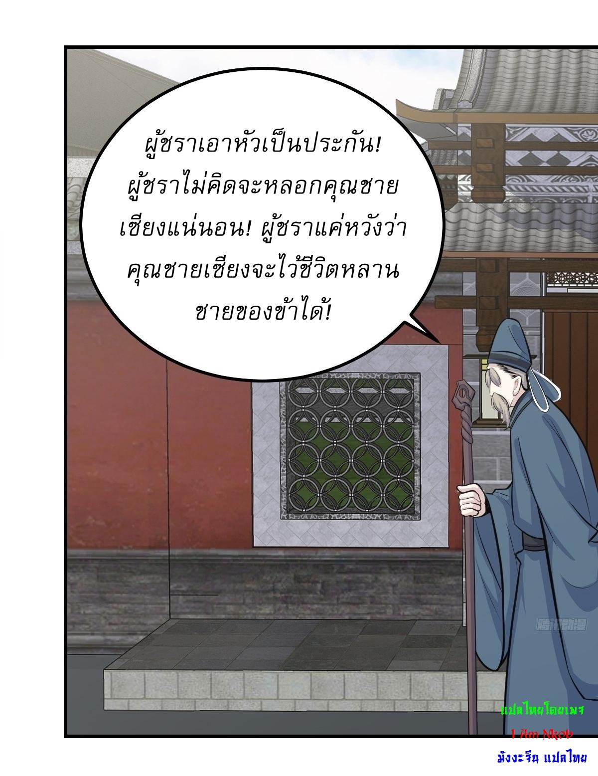 Invincible After a Hundred Years of Seclusion ตอนที่ 242 แปลไทย รูปที่ 8