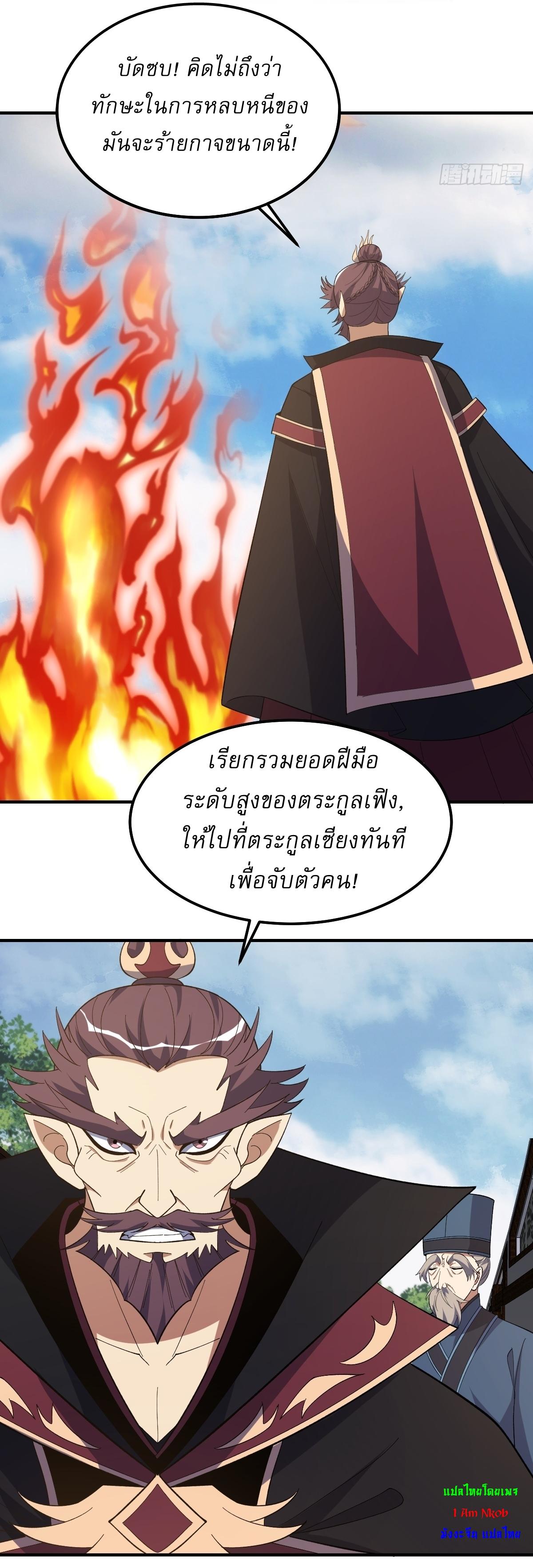 Invincible After a Hundred Years of Seclusion ตอนที่ 243 แปลไทย รูปที่ 17