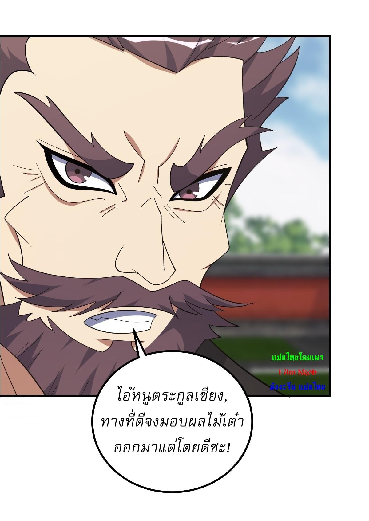 Invincible After a Hundred Years of Seclusion ตอนที่ 243 แปลไทย รูปที่ 2