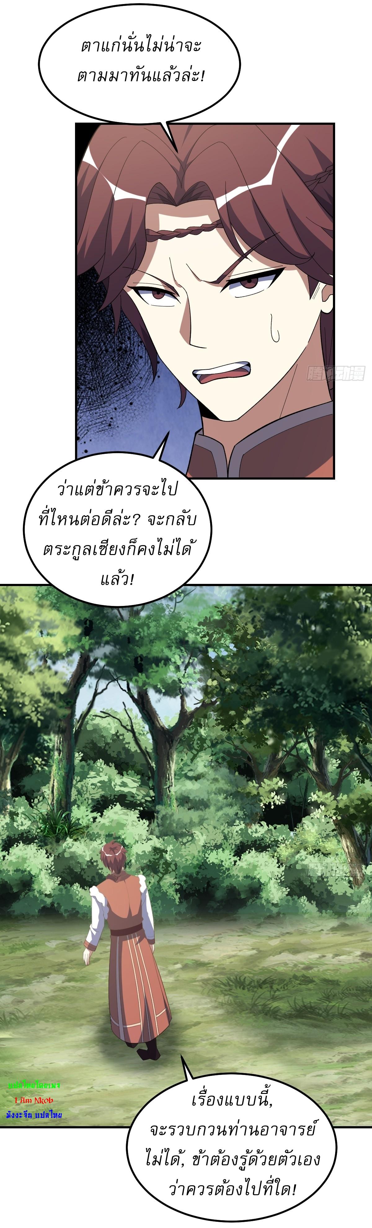 Invincible After a Hundred Years of Seclusion ตอนที่ 243 แปลไทย รูปที่ 22