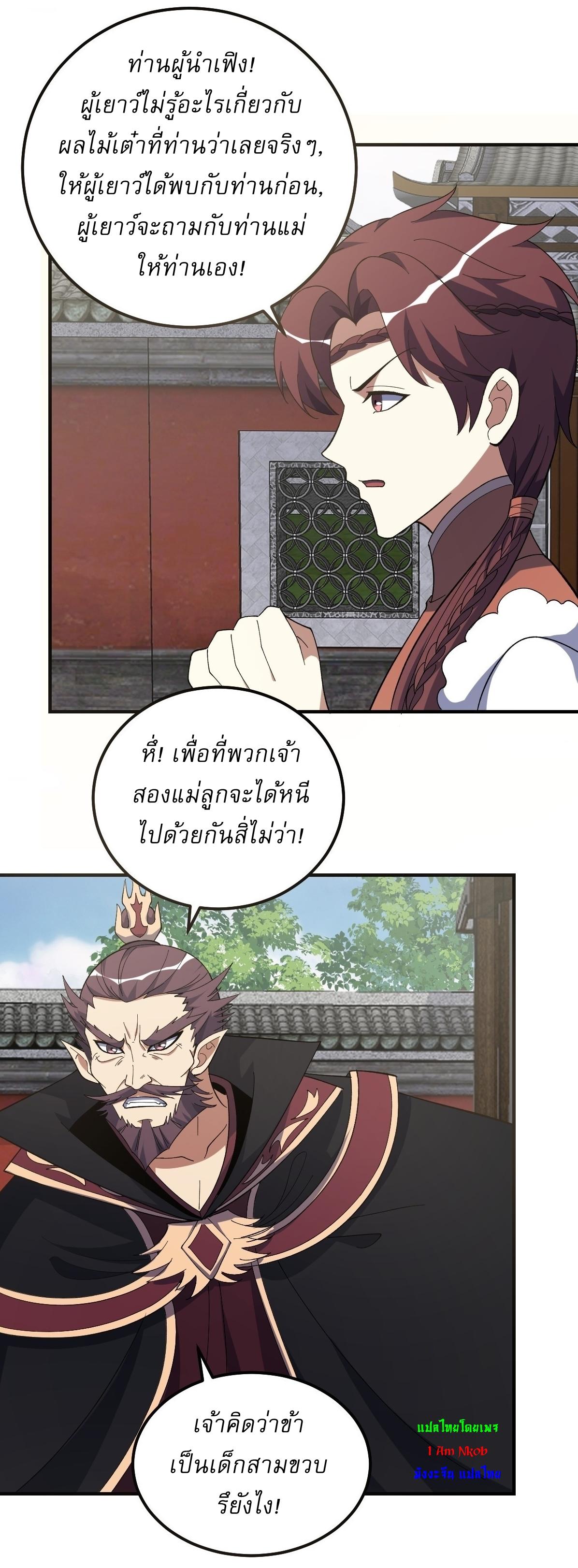 Invincible After a Hundred Years of Seclusion ตอนที่ 243 แปลไทย รูปที่ 8