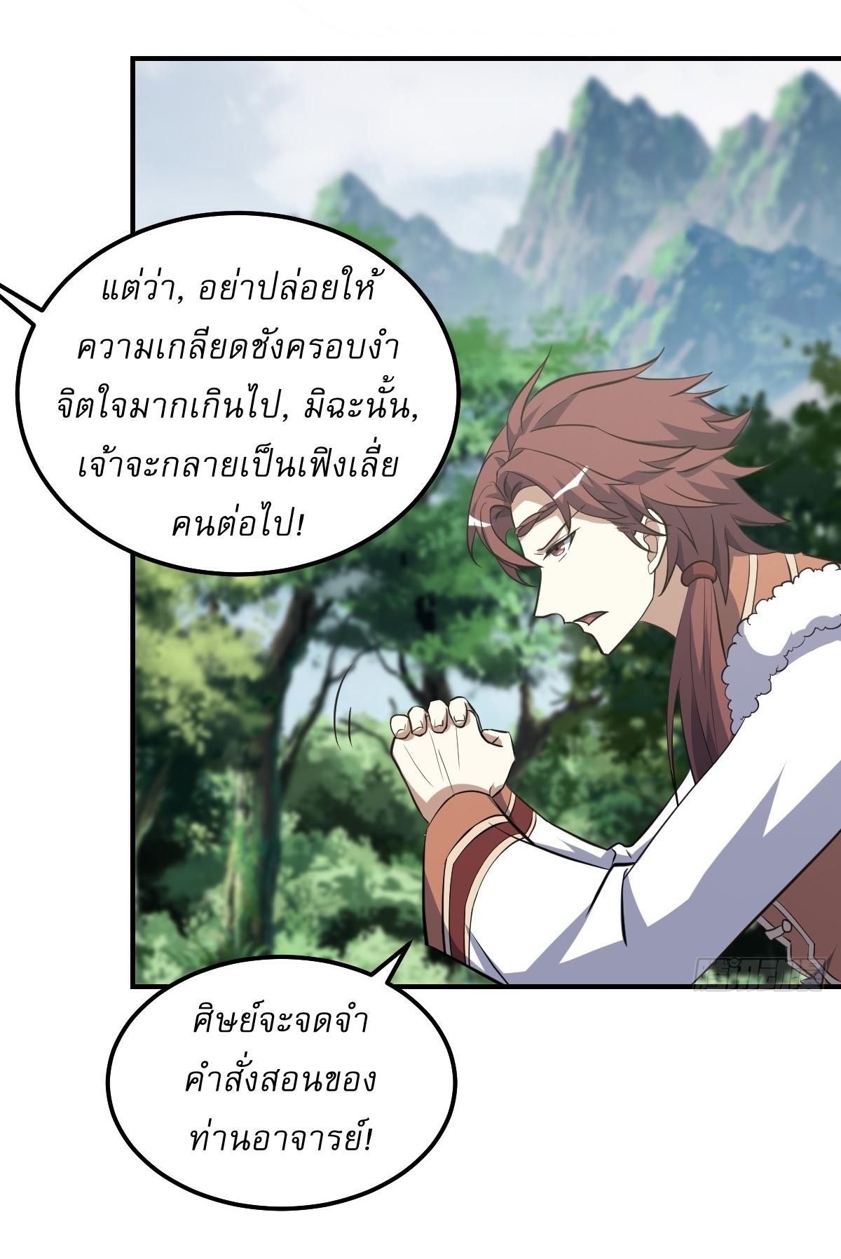 Invincible After a Hundred Years of Seclusion ตอนที่ 245 แปลไทย รูปที่ 18