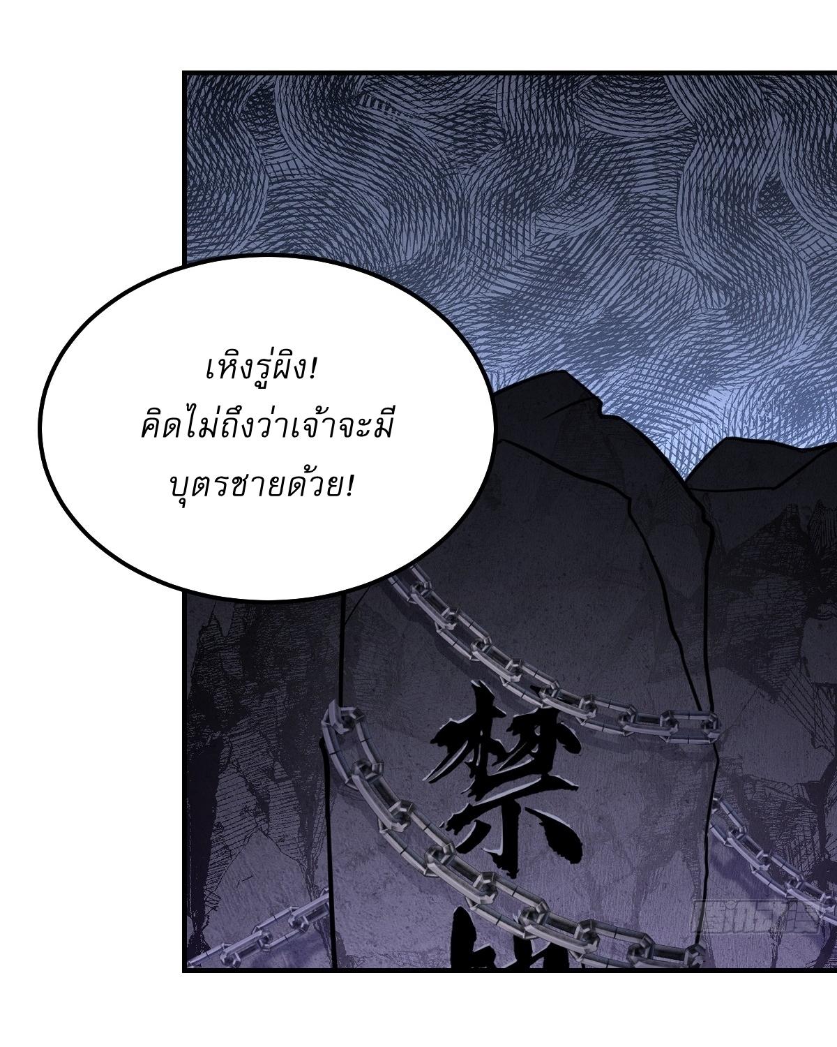 Invincible After a Hundred Years of Seclusion ตอนที่ 245 แปลไทย รูปที่ 23