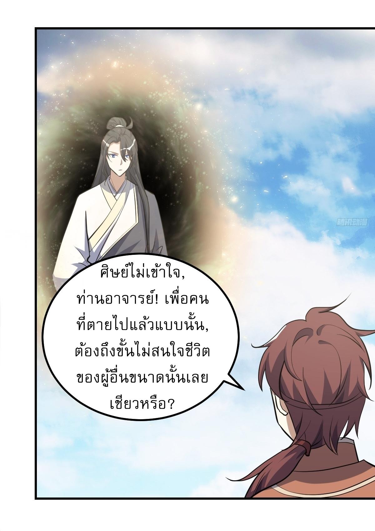 Invincible After a Hundred Years of Seclusion ตอนที่ 245 แปลไทย รูปที่ 6