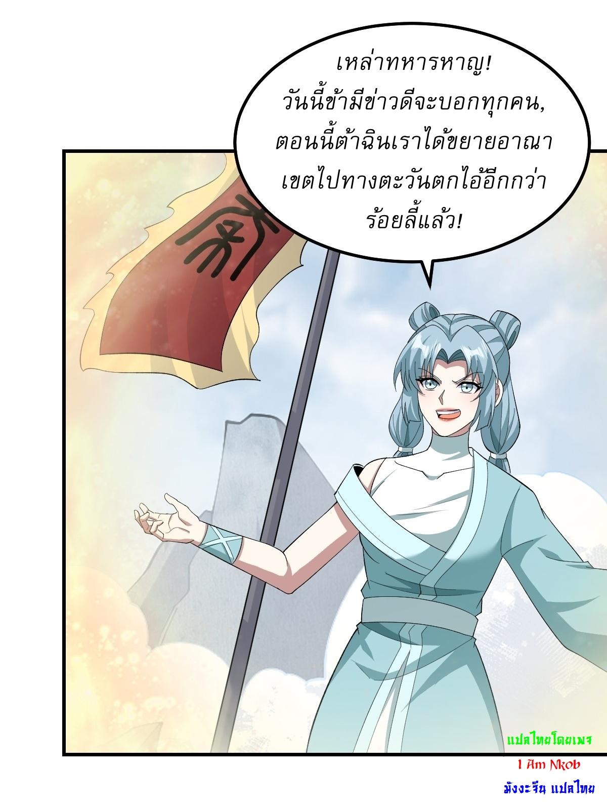 Invincible After a Hundred Years of Seclusion ตอนที่ 246 แปลไทย รูปที่ 11