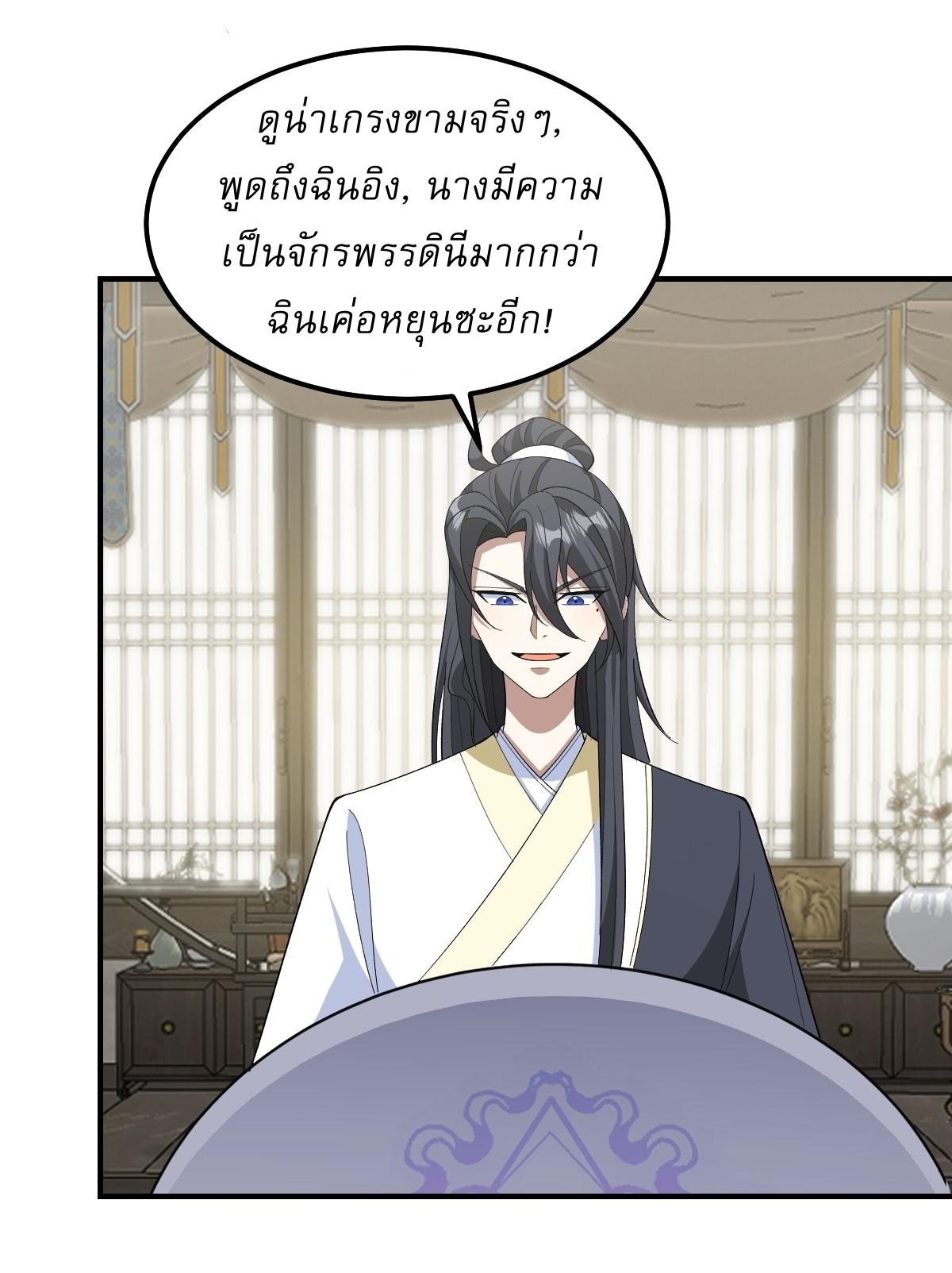 Invincible After a Hundred Years of Seclusion ตอนที่ 246 แปลไทย รูปที่ 13