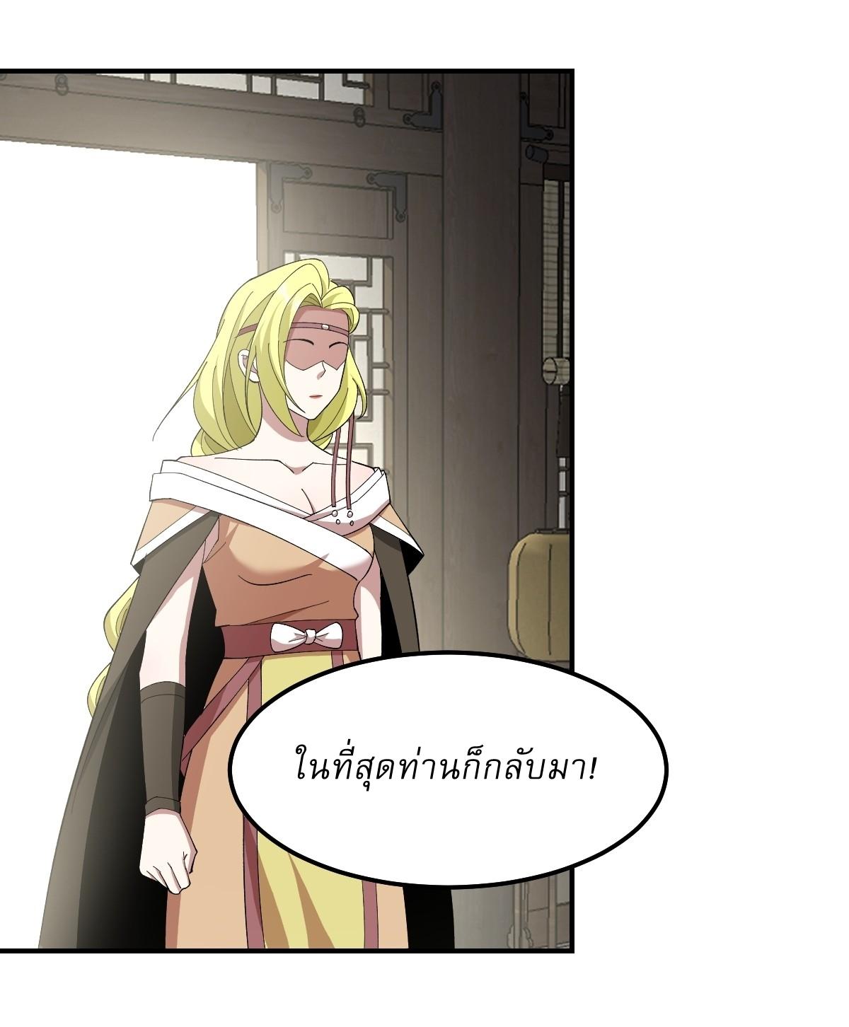 Invincible After a Hundred Years of Seclusion ตอนที่ 246 แปลไทย รูปที่ 16