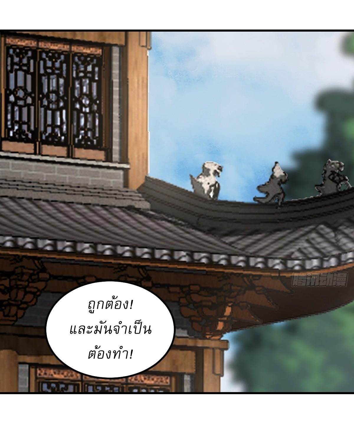 Invincible After a Hundred Years of Seclusion ตอนที่ 246 แปลไทย รูปที่ 20