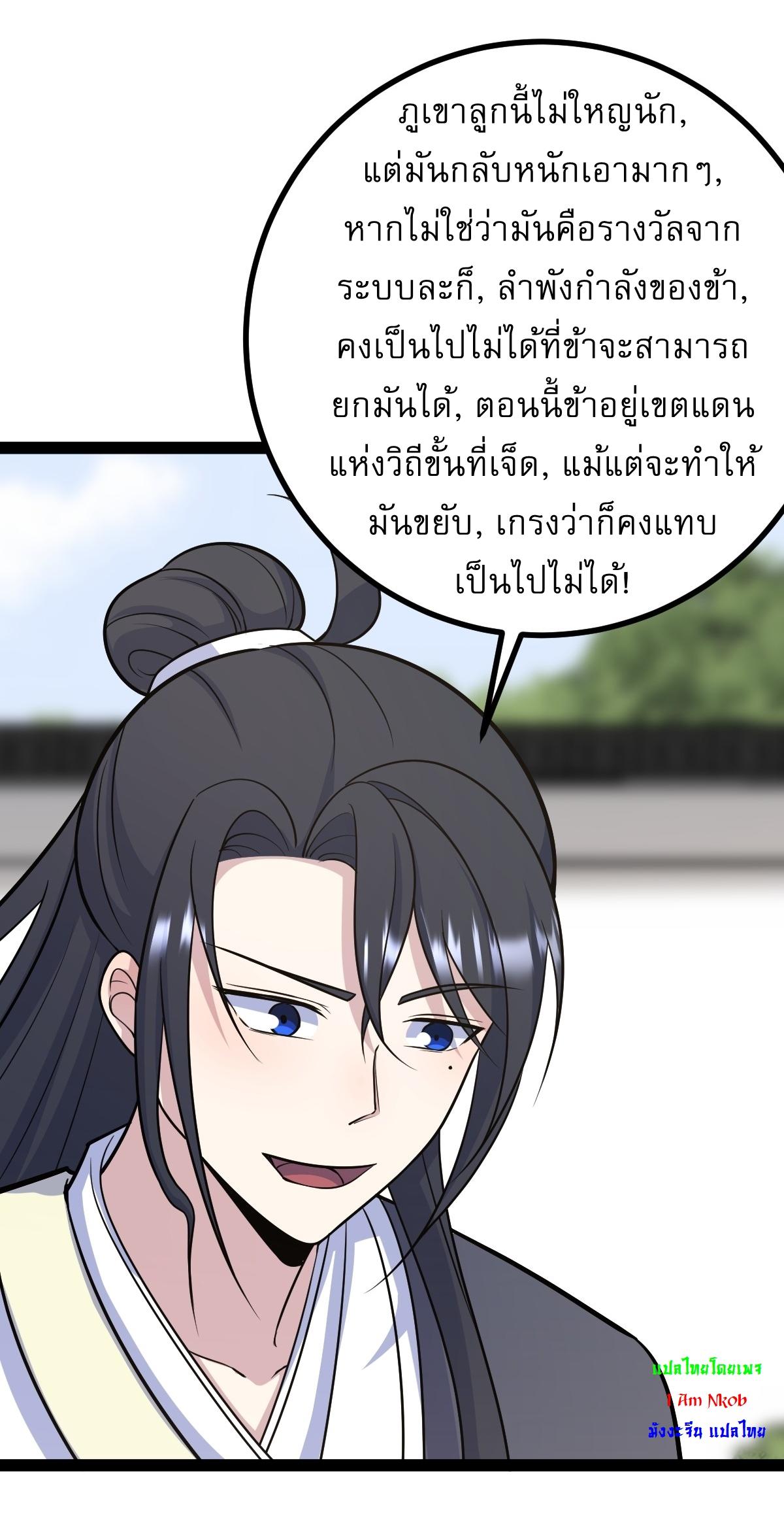 Invincible After a Hundred Years of Seclusion ตอนที่ 247 แปลไทย รูปที่ 25