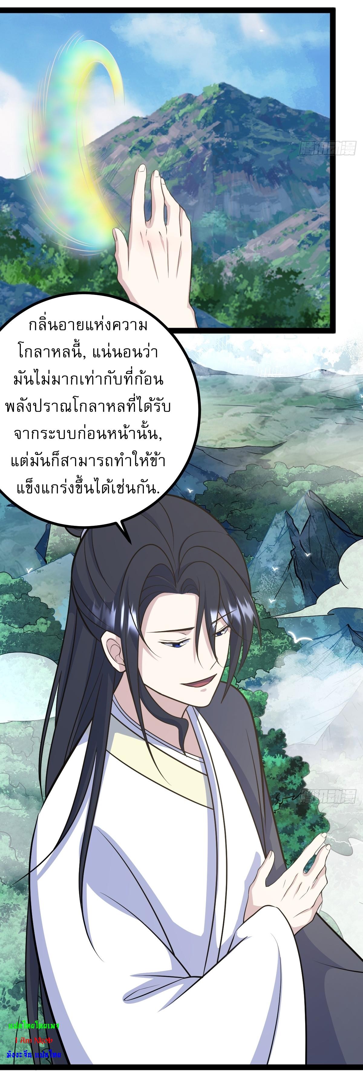 Invincible After a Hundred Years of Seclusion ตอนที่ 247 แปลไทย รูปที่ 29