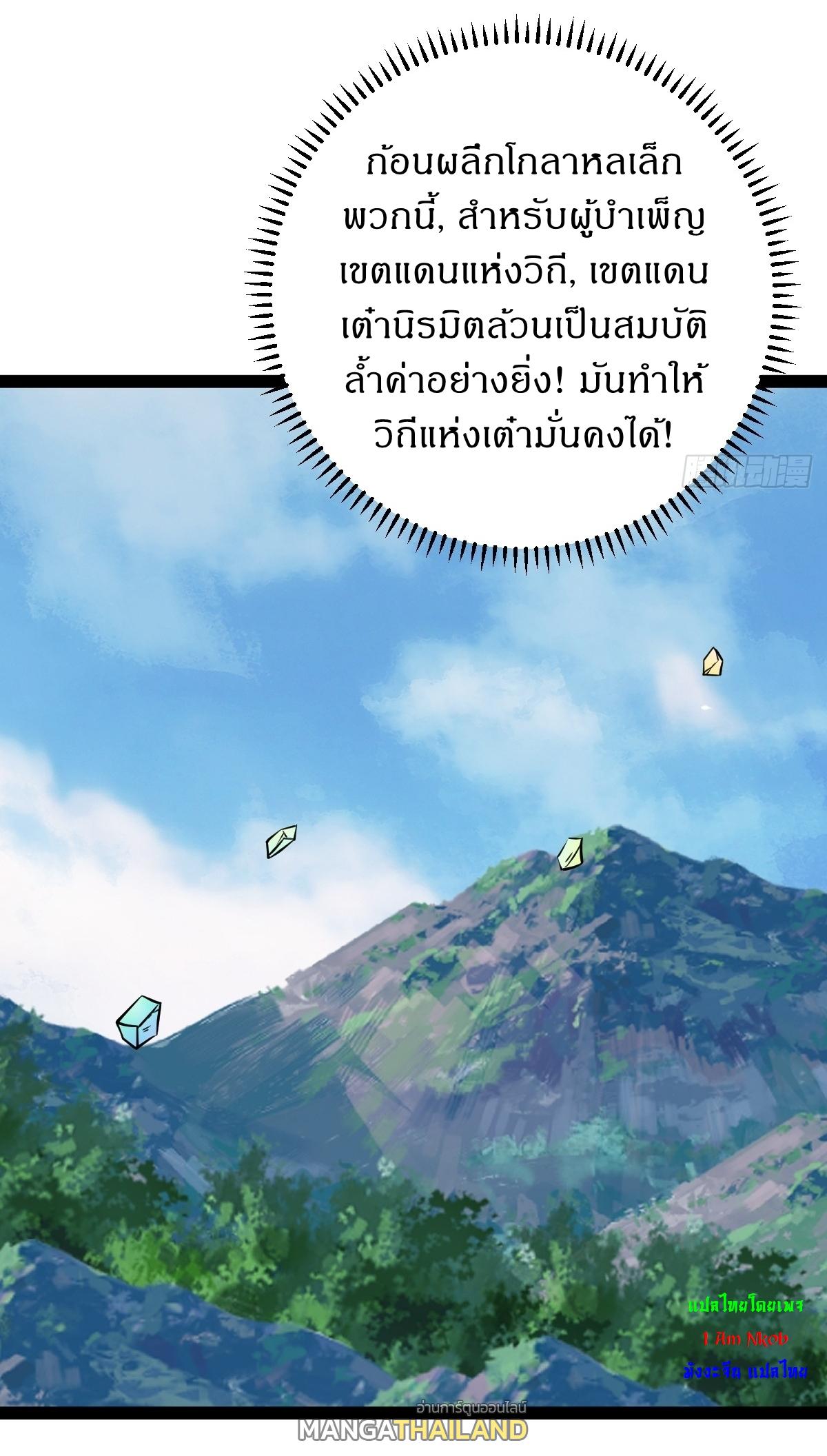 Invincible After a Hundred Years of Seclusion ตอนที่ 247 แปลไทย รูปที่ 30