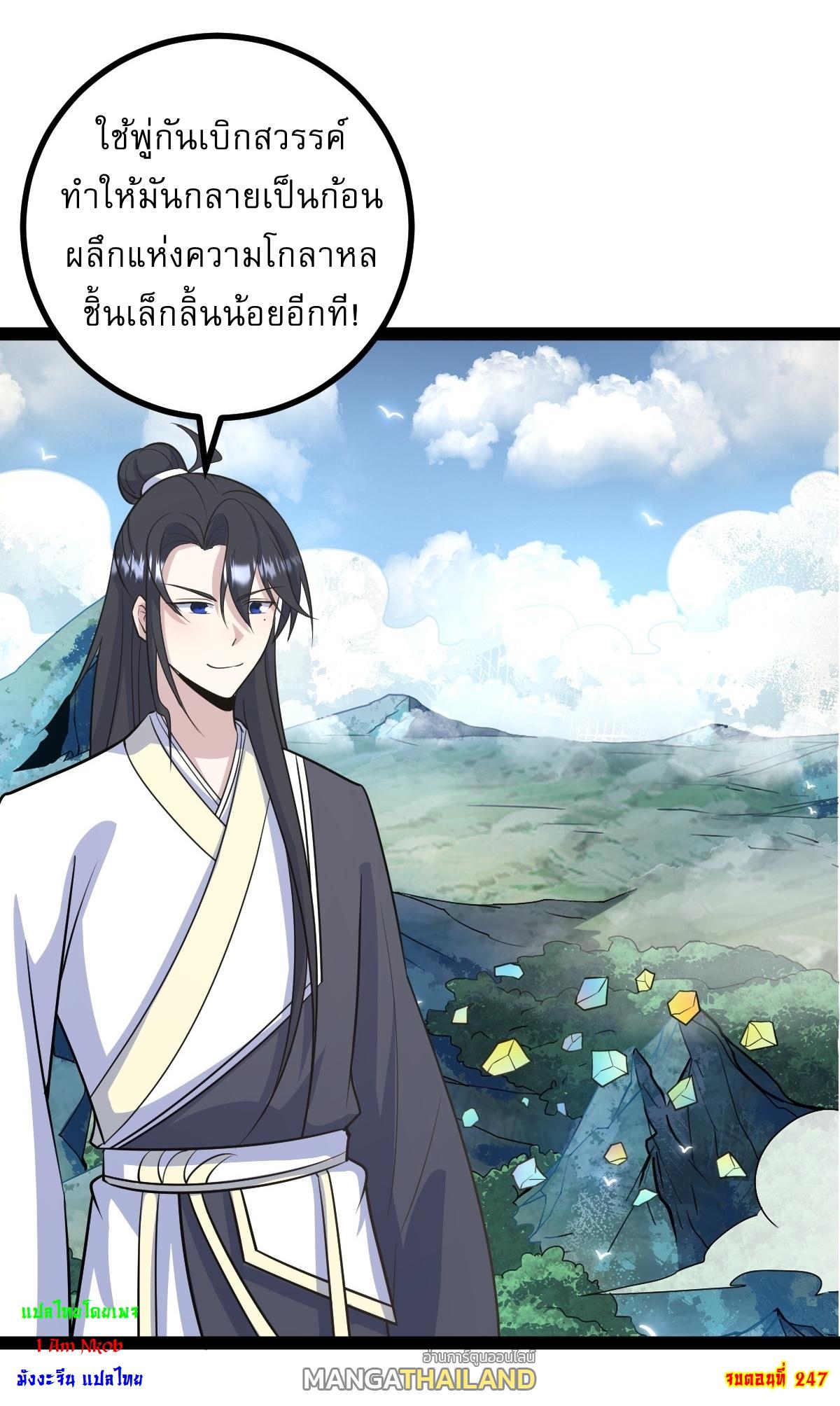 Invincible After a Hundred Years of Seclusion ตอนที่ 247 แปลไทย รูปที่ 36