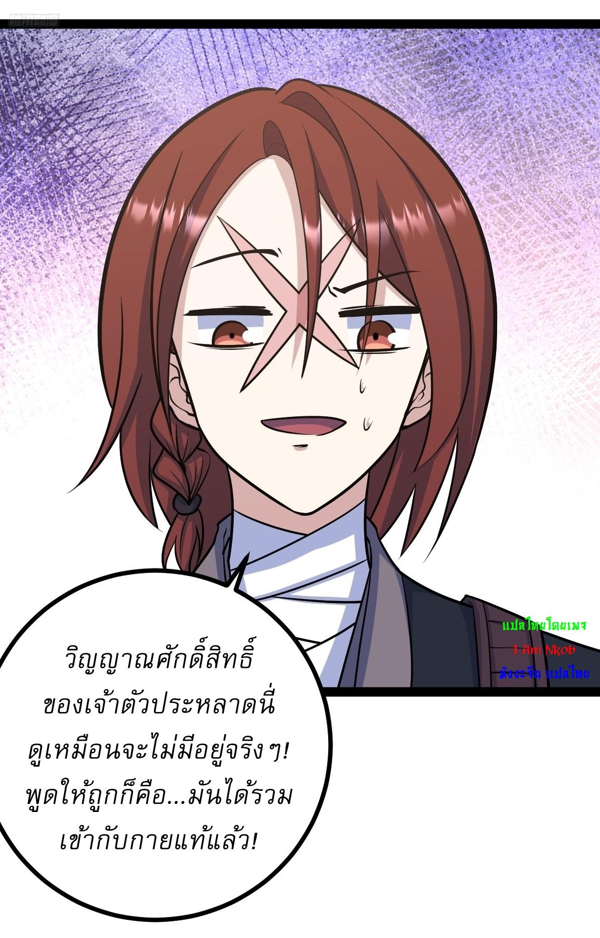 Invincible After a Hundred Years of Seclusion ตอนที่ 247 แปลไทย รูปที่ 5