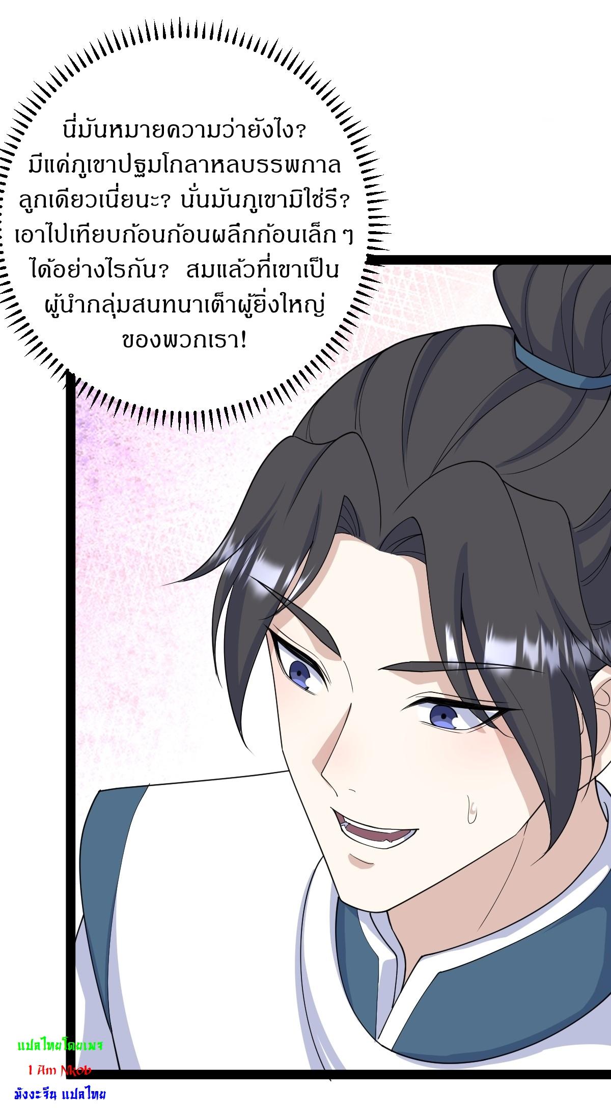 Invincible After a Hundred Years of Seclusion ตอนที่ 248 แปลไทย รูปที่ 11