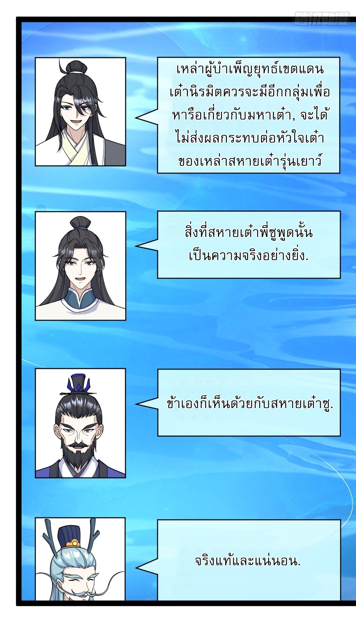 Invincible After a Hundred Years of Seclusion ตอนที่ 248 แปลไทย รูปที่ 16