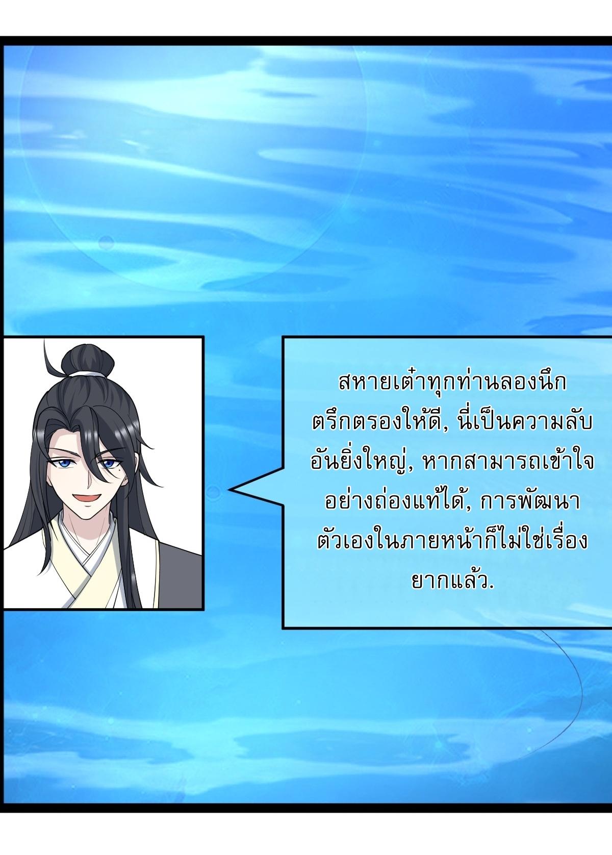 Invincible After a Hundred Years of Seclusion ตอนที่ 248 แปลไทย รูปที่ 28