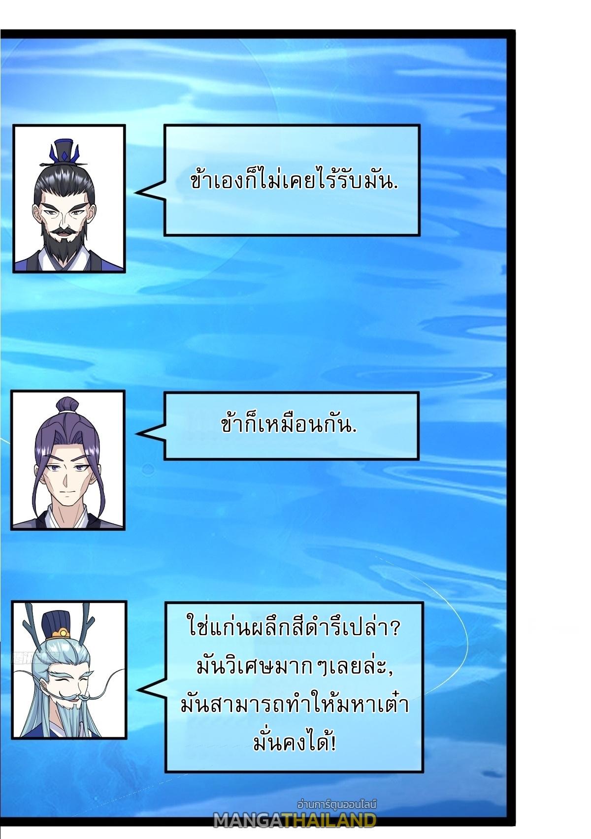 Invincible After a Hundred Years of Seclusion ตอนที่ 248 แปลไทย รูปที่ 5