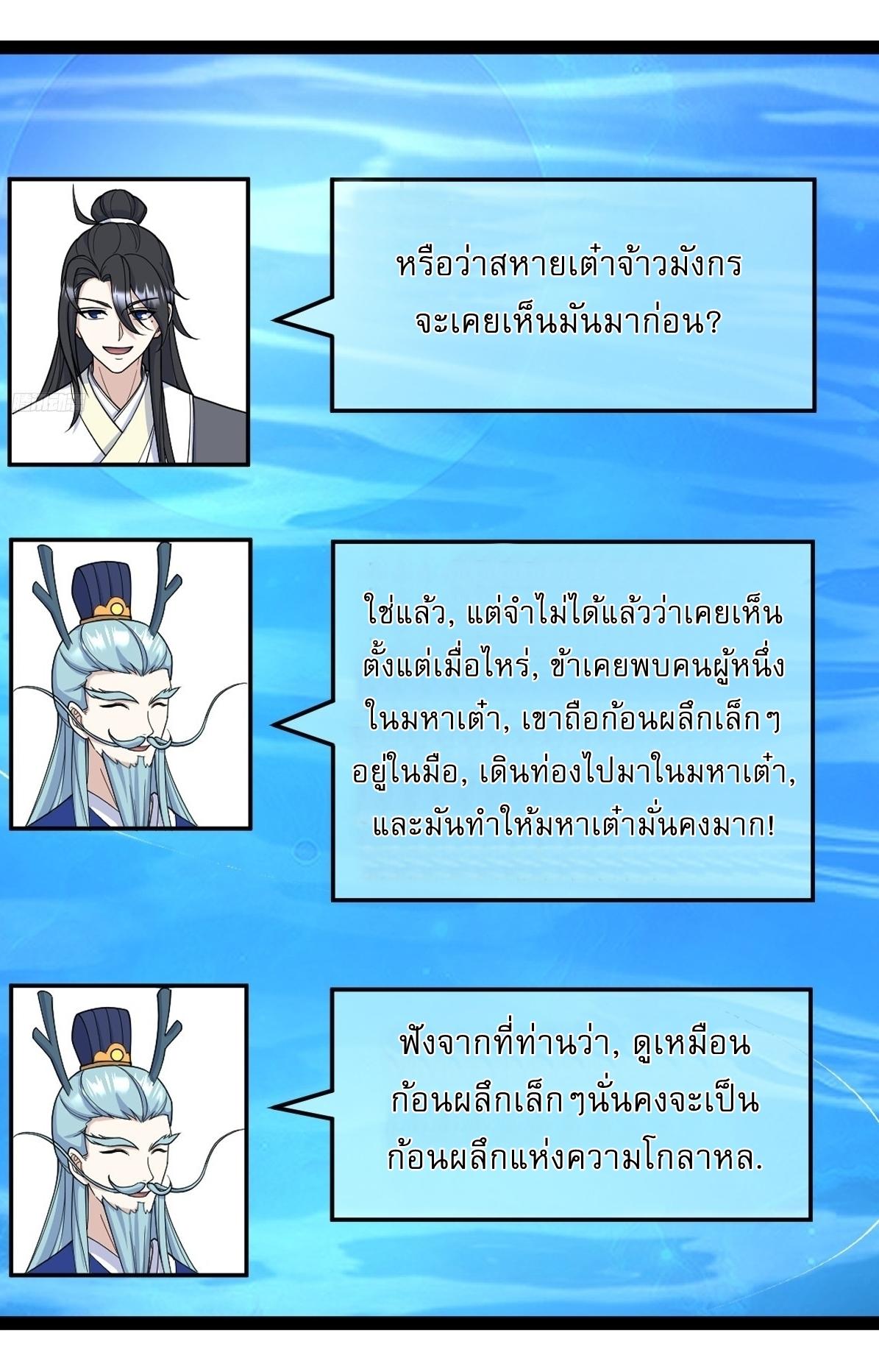 Invincible After a Hundred Years of Seclusion ตอนที่ 248 แปลไทย รูปที่ 7