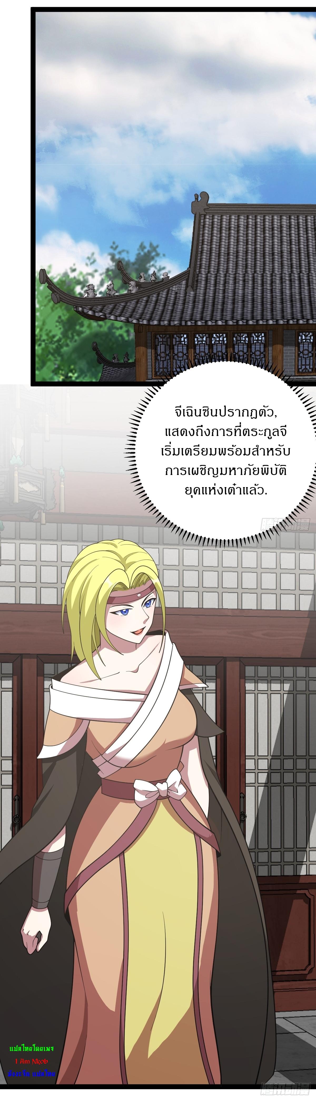 Invincible After a Hundred Years of Seclusion ตอนที่ 249 แปลไทย รูปที่ 26