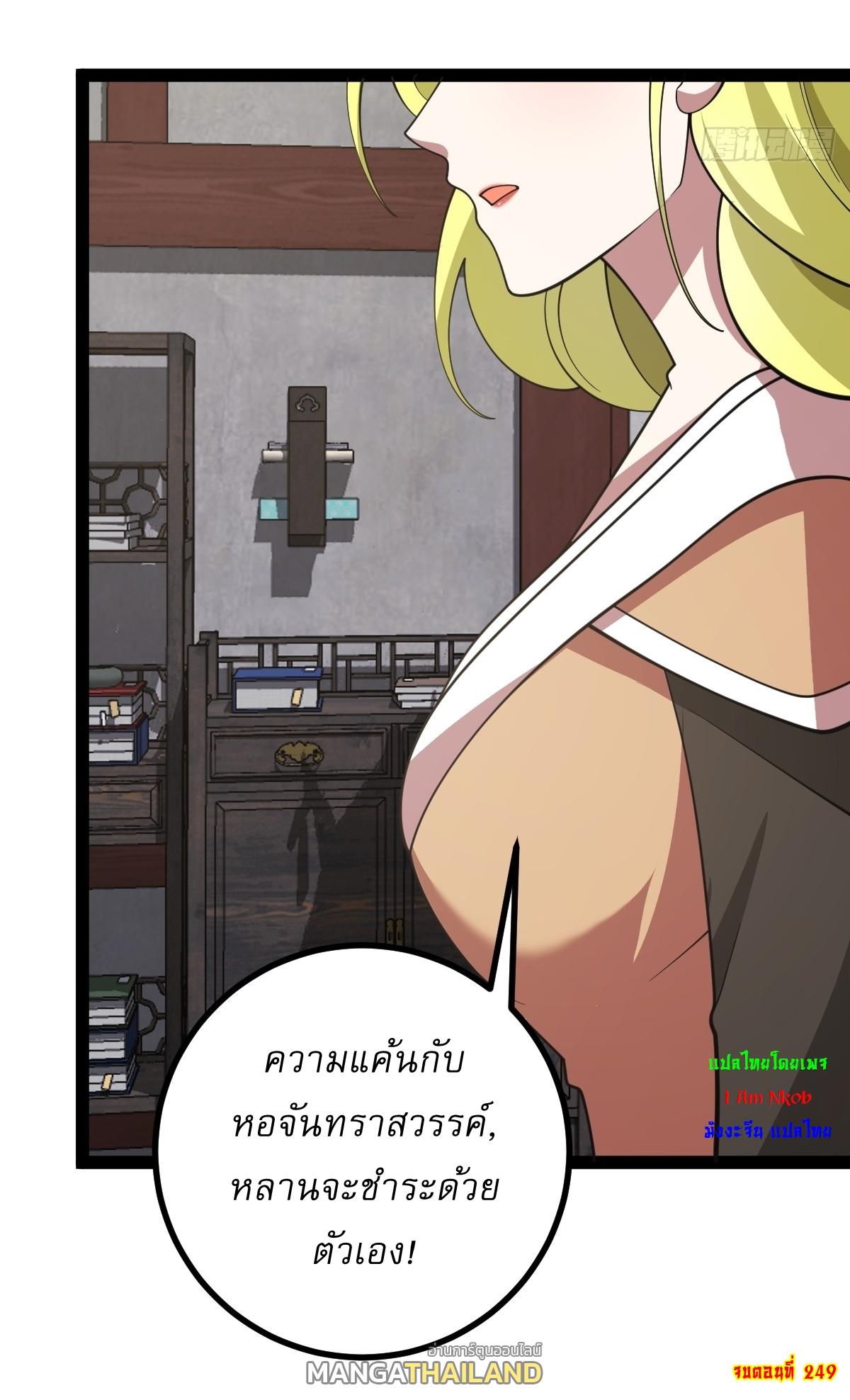 Invincible After a Hundred Years of Seclusion ตอนที่ 249 แปลไทย รูปที่ 34