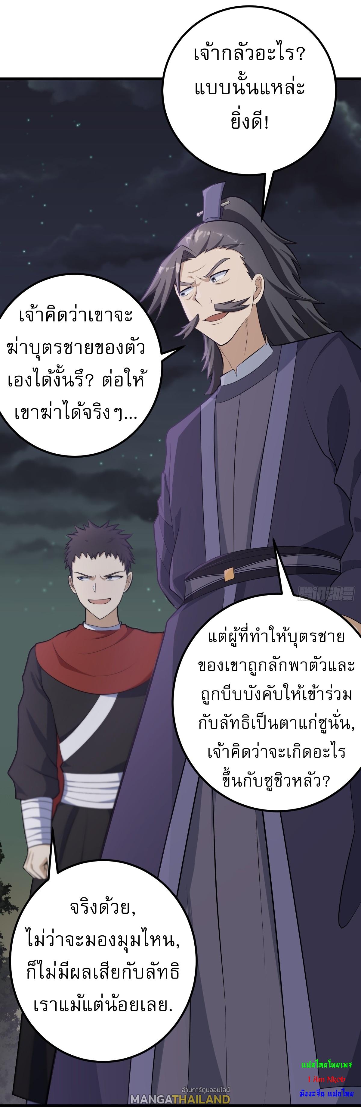 Invincible After a Hundred Years of Seclusion ตอนที่ 25 แปลไทย รูปที่ 14