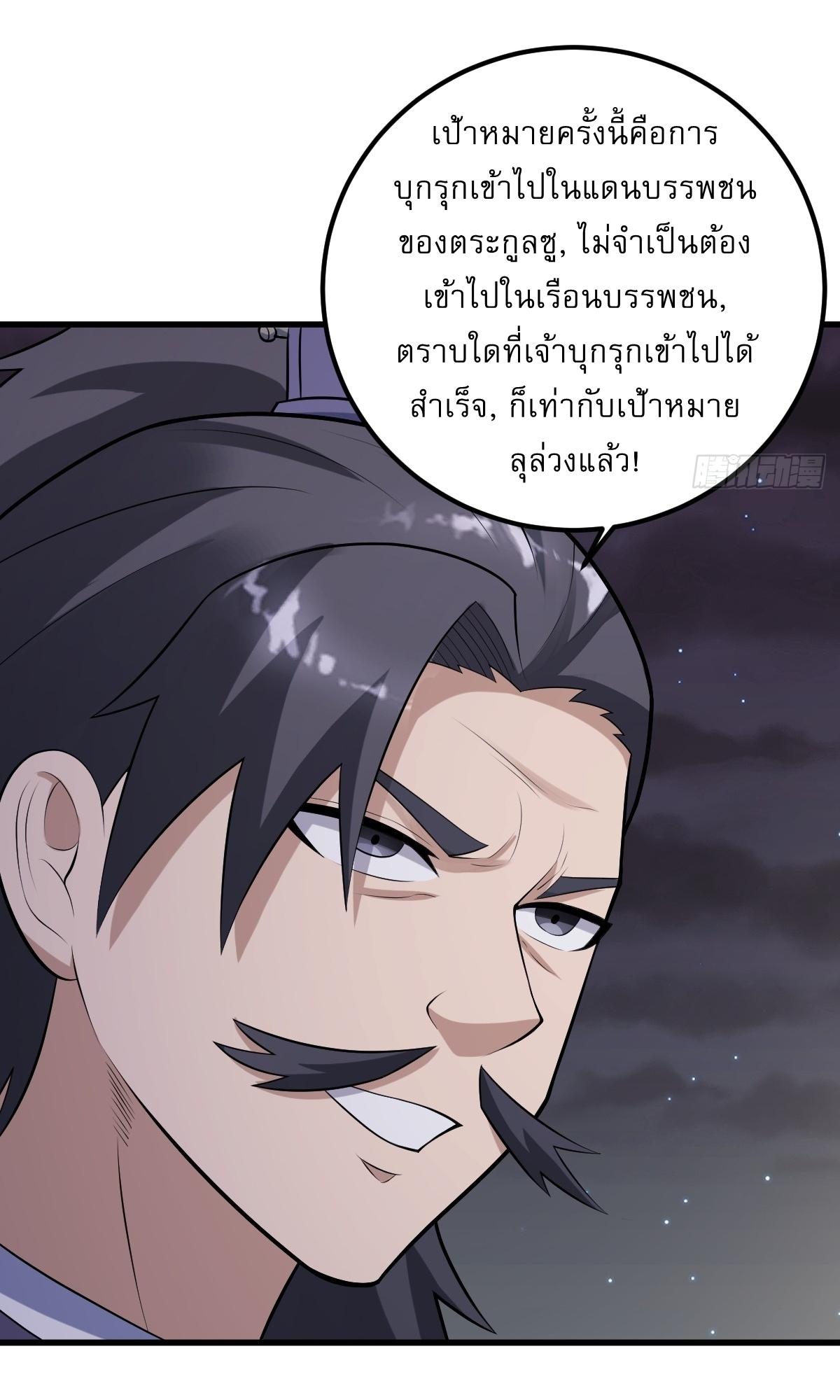 Invincible After a Hundred Years of Seclusion ตอนที่ 25 แปลไทย รูปที่ 5