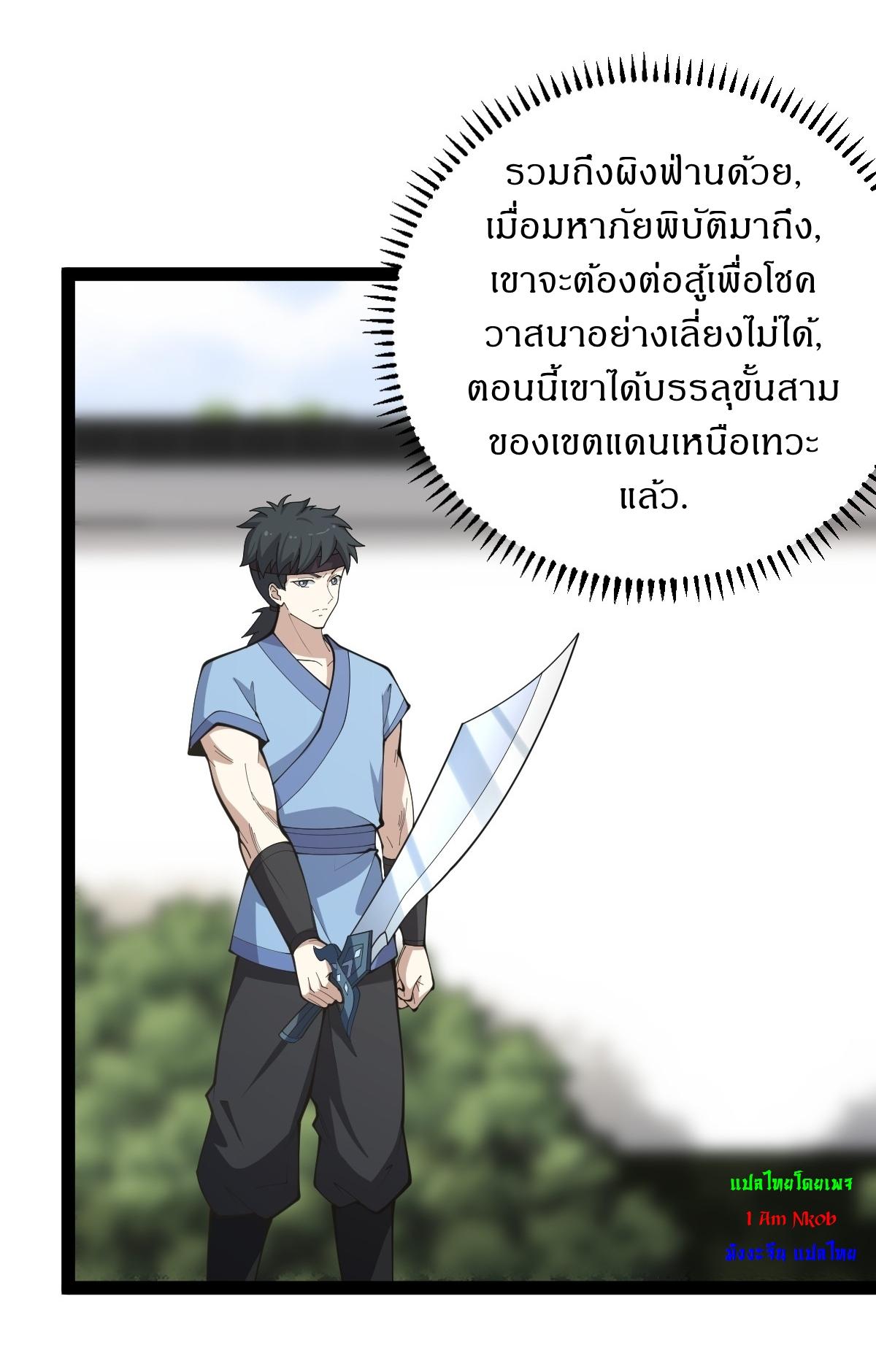 Invincible After a Hundred Years of Seclusion ตอนที่ 251 แปลไทย รูปที่ 19