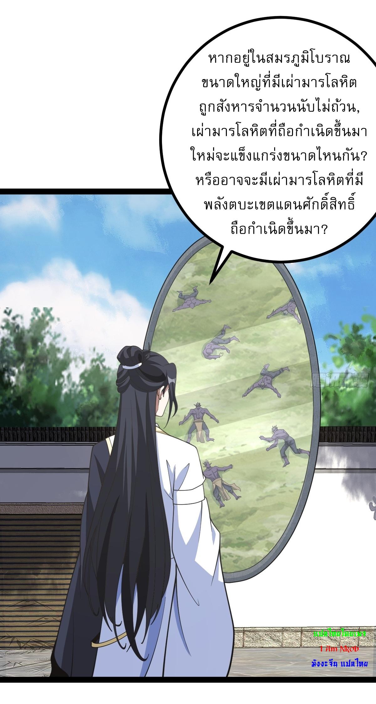 Invincible After a Hundred Years of Seclusion ตอนที่ 251 แปลไทย รูปที่ 31