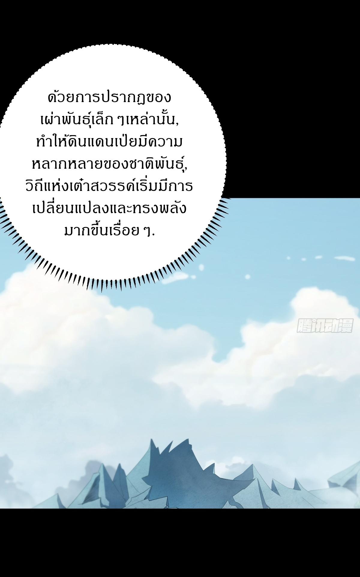 Invincible After a Hundred Years of Seclusion ตอนที่ 253 แปลไทย รูปที่ 23