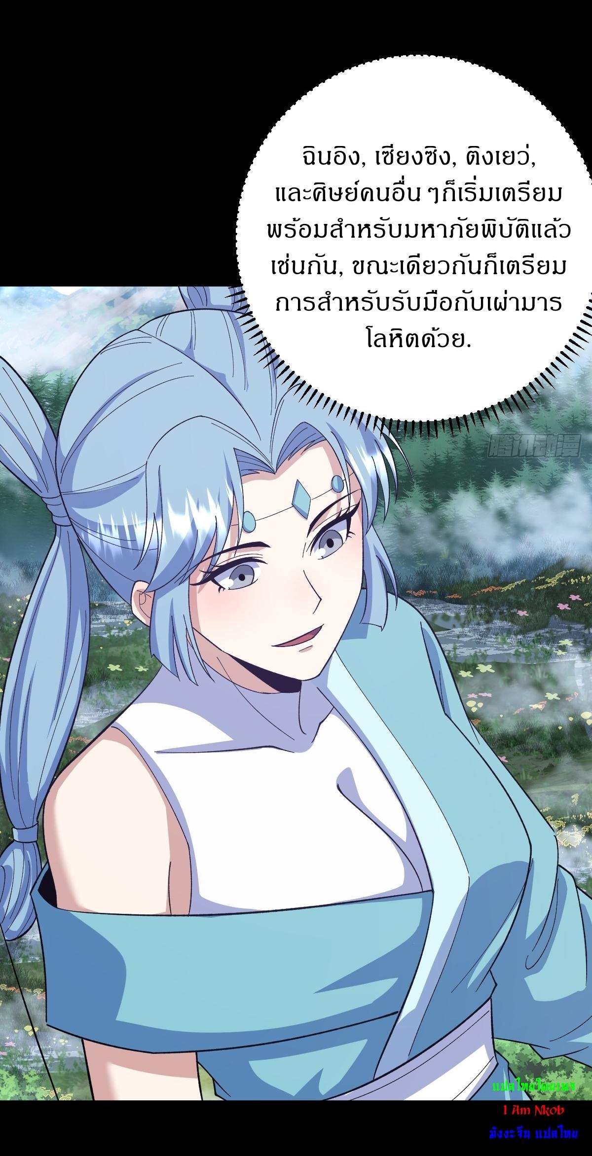 Invincible After a Hundred Years of Seclusion ตอนที่ 253 แปลไทย รูปที่ 24