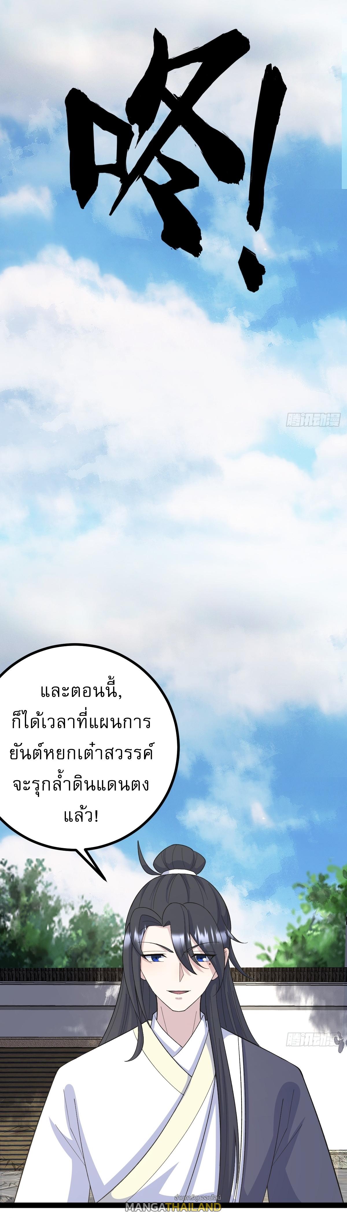 Invincible After a Hundred Years of Seclusion ตอนที่ 253 แปลไทย รูปที่ 27