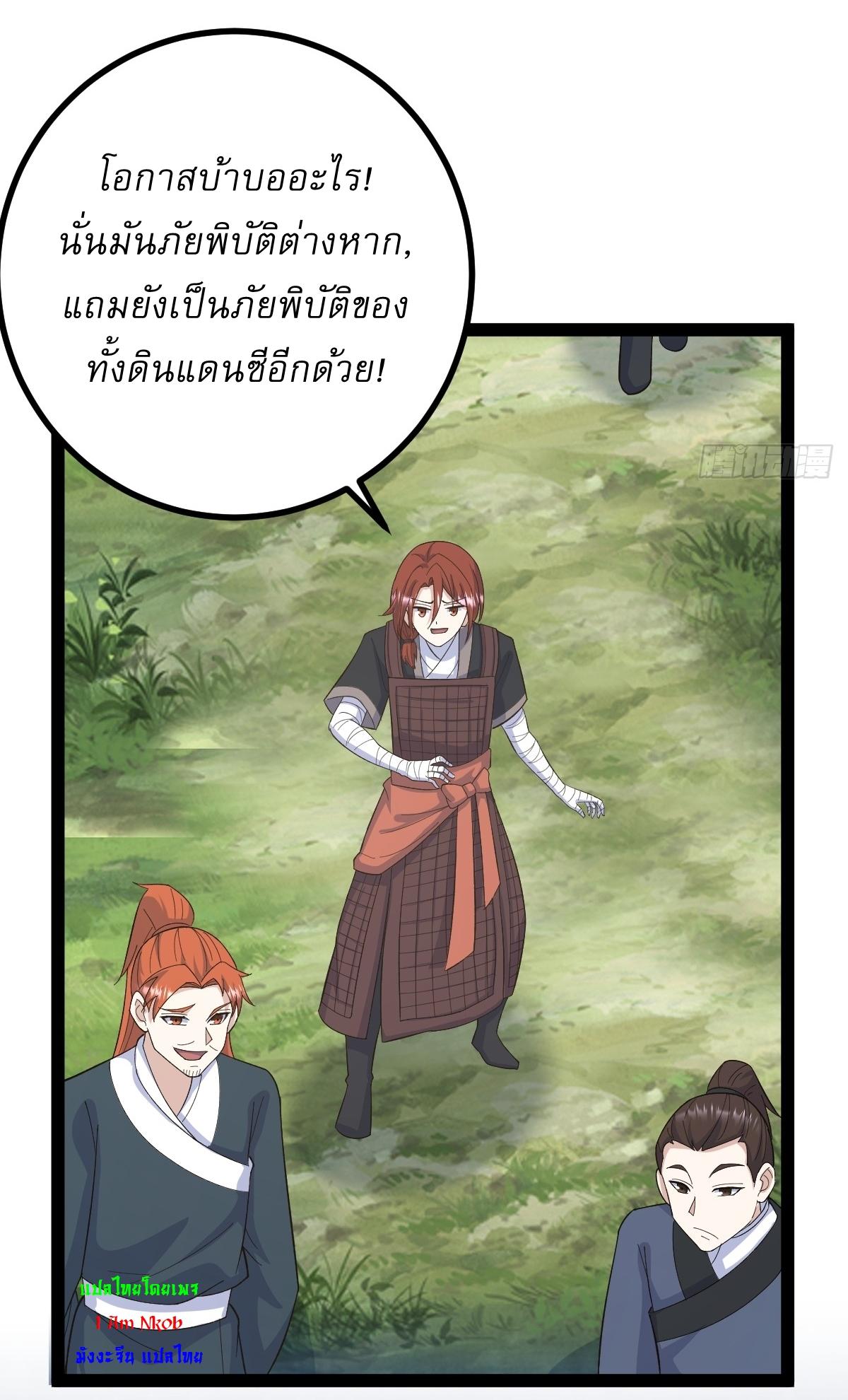 Invincible After a Hundred Years of Seclusion ตอนที่ 253 แปลไทย รูปที่ 32