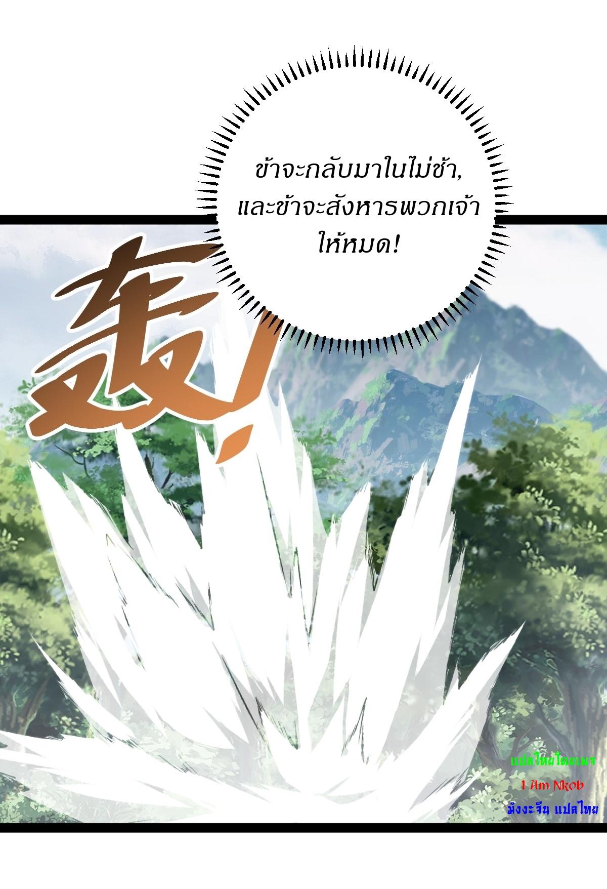 Invincible After a Hundred Years of Seclusion ตอนที่ 254 แปลไทย รูปที่ 12